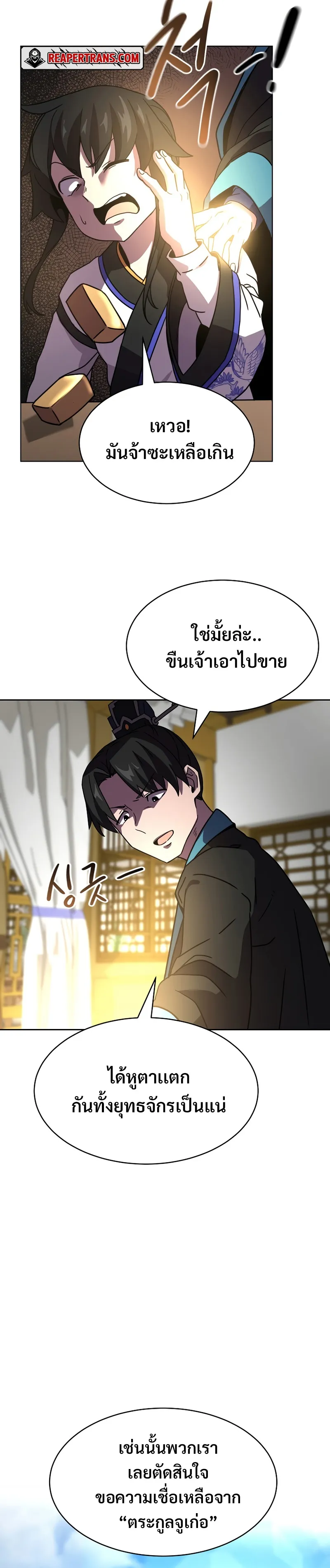 Martial Streamer ตอนที่ 1 หน้า 64
