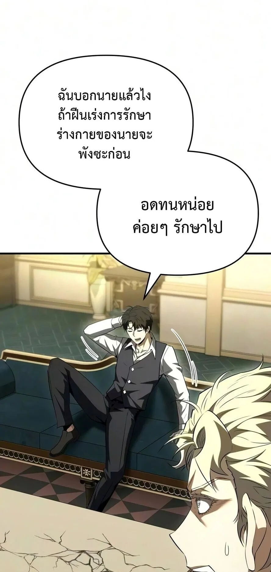 The Seventh Prince Wants to Bail ตอนที่ 11 หน้า 43