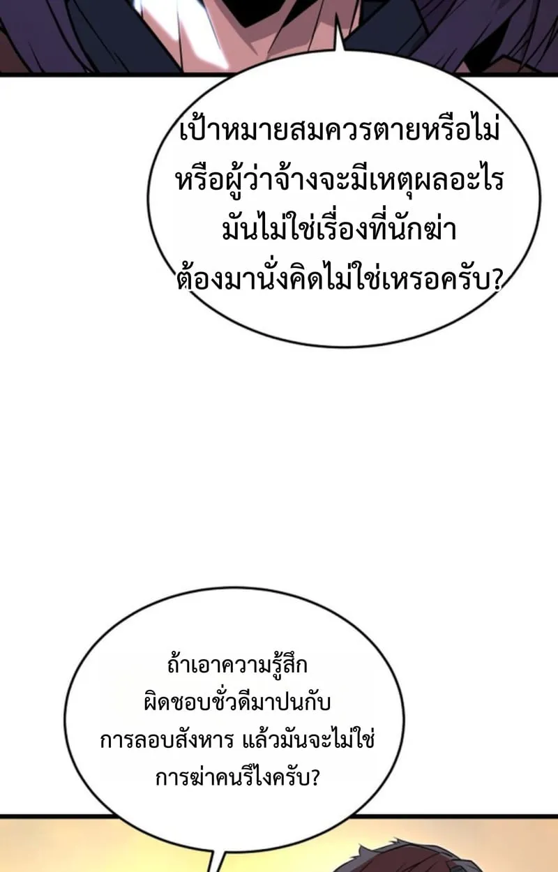 Player of a Fallen Noble Family ตอนที่ 15 หน้า 90