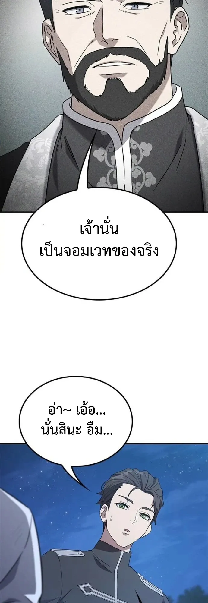 Noble Lady Reformation Guide ตอนที่ 11 หน้า 44