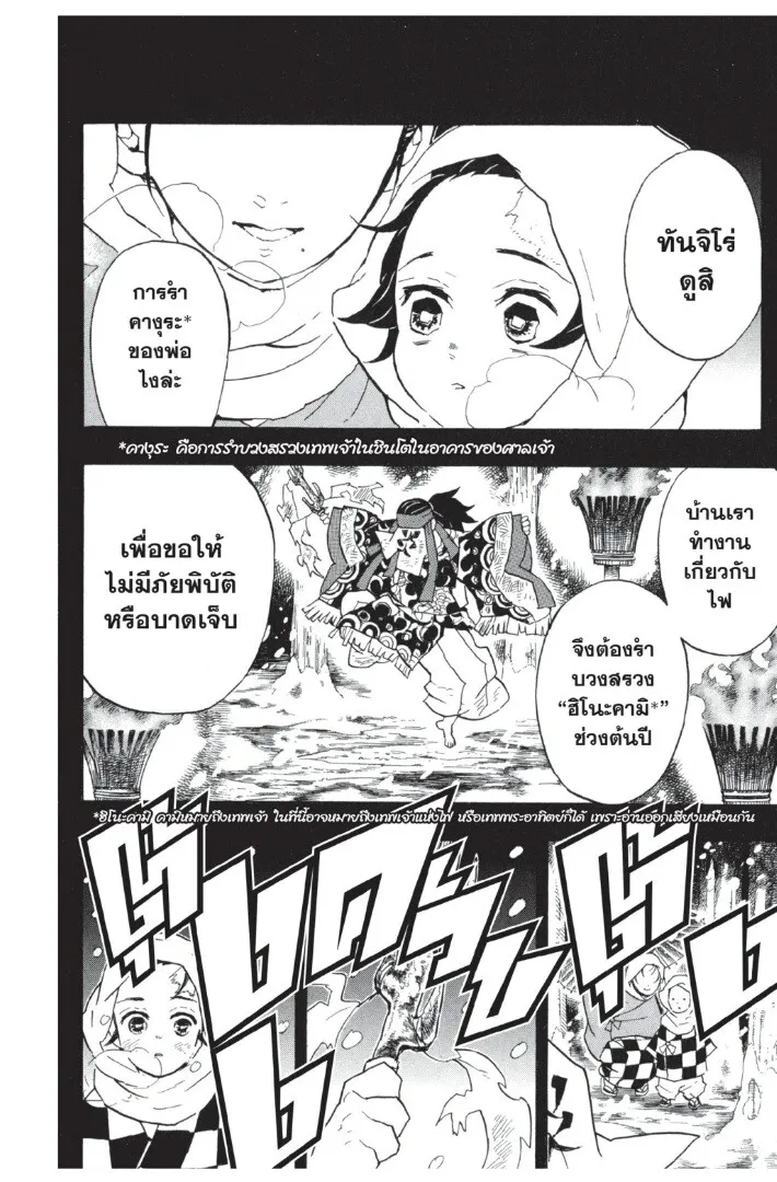 Kimetsu no yaiba ตอนที่ 35 หน้า 106