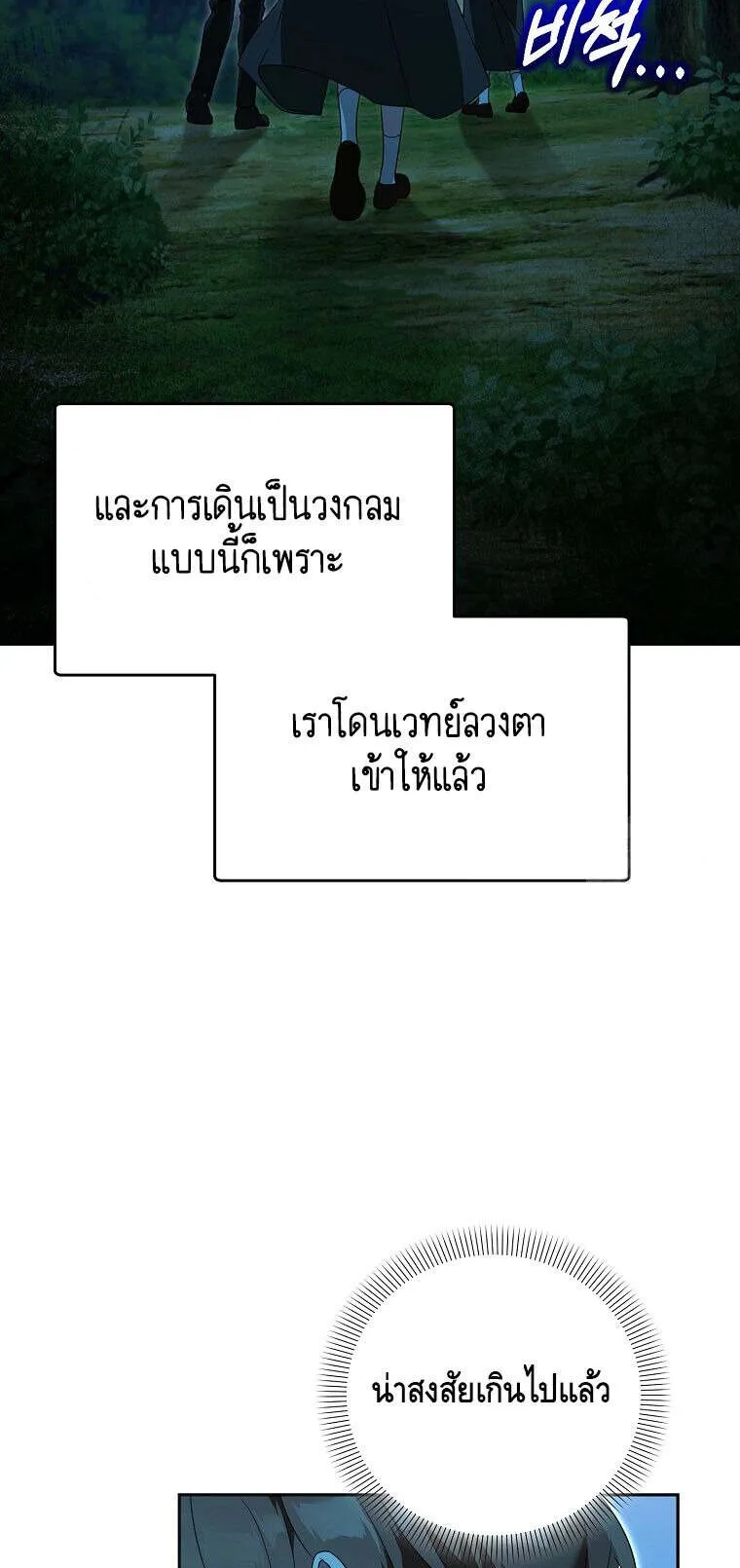 The Genius Tamer of the Academy ตอนที่ 30 หน้า 57