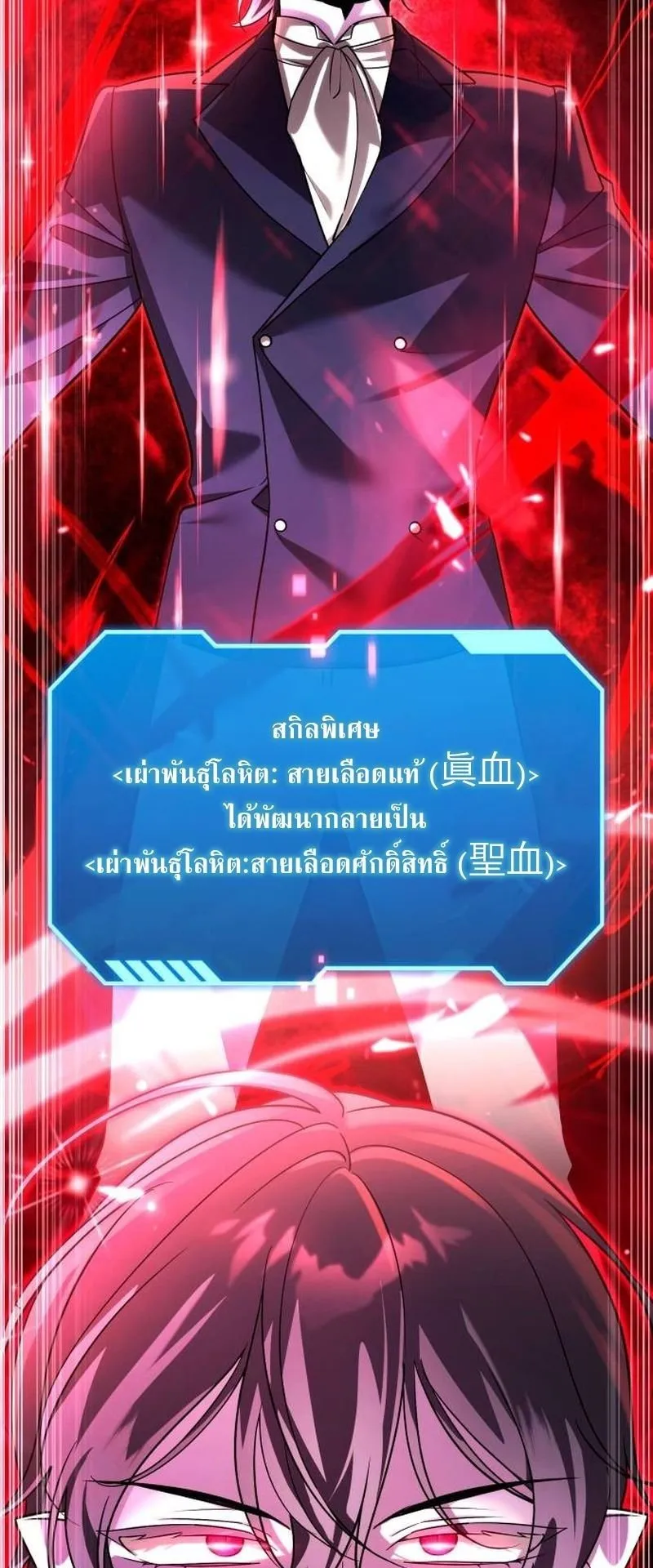 Sovereign of the Infinite Clones ตอนที่ 67 หน้า 53