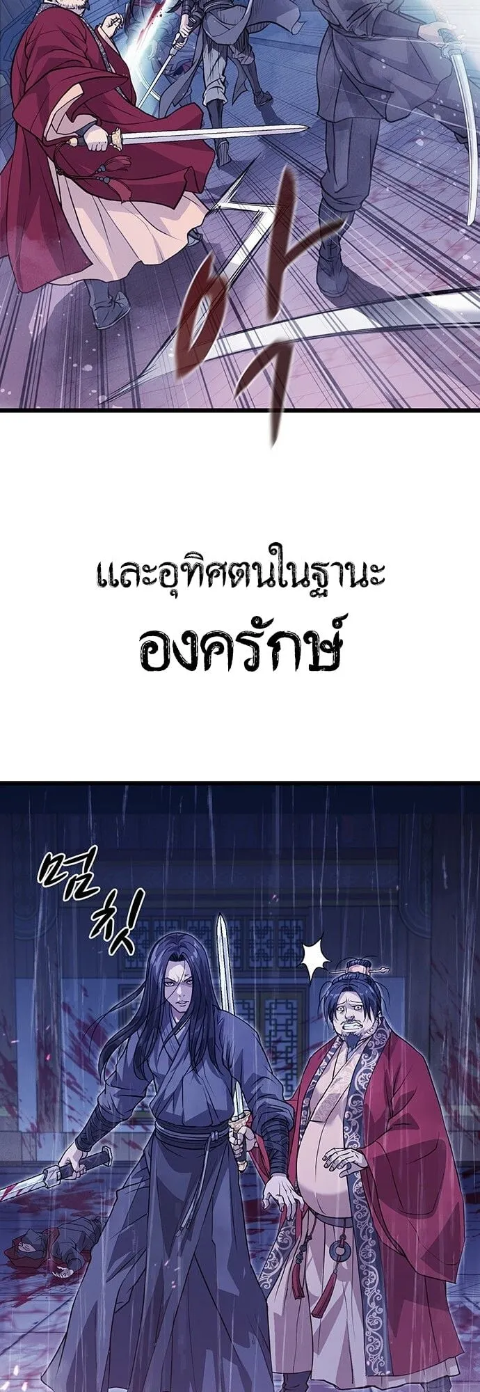 Becoming the Cheon Clan’s Mad Dog ตอนที่ 1 หน้า 17