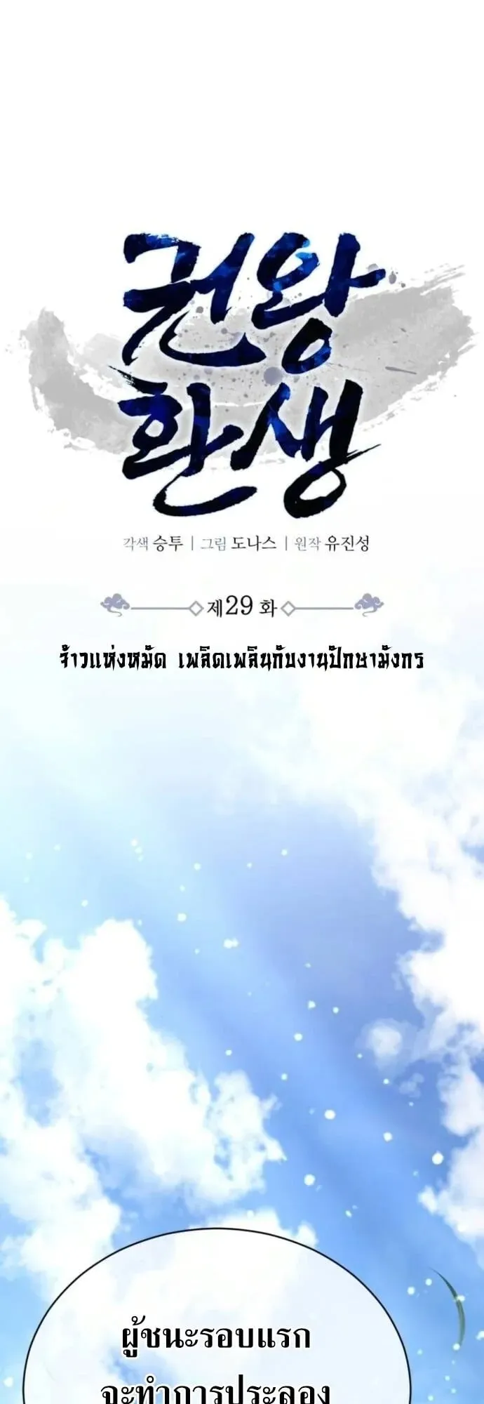 Reincarnation of the Fist King ตอนที่ 29 หน้า 38