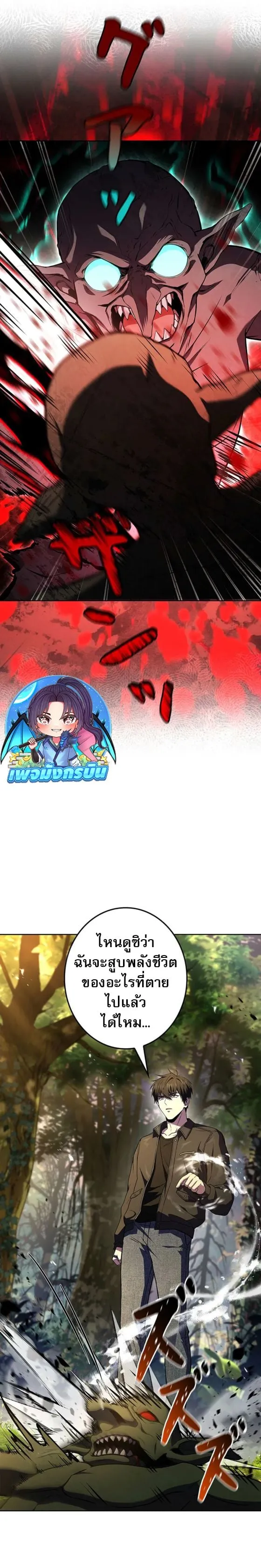The Saint Levels up Through Necromancy ตอนที่ 3 หน้า 27