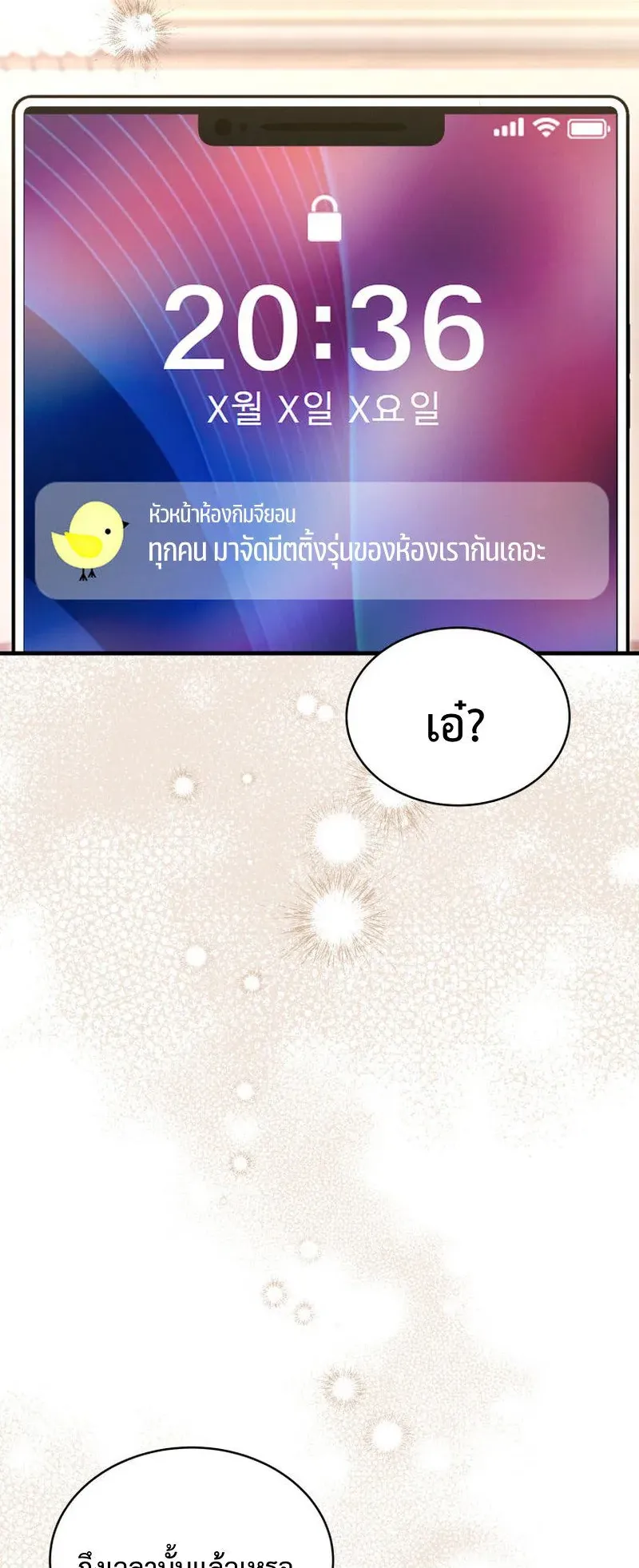 The Ranker Who Just Wants to Retire ตอนที่ 6 หน้า 51