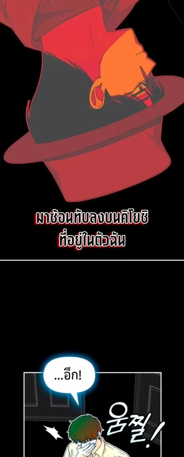I Was Immediately Mistaken for a Monster Genius Actor ตอนที่ 91 หน้า 8