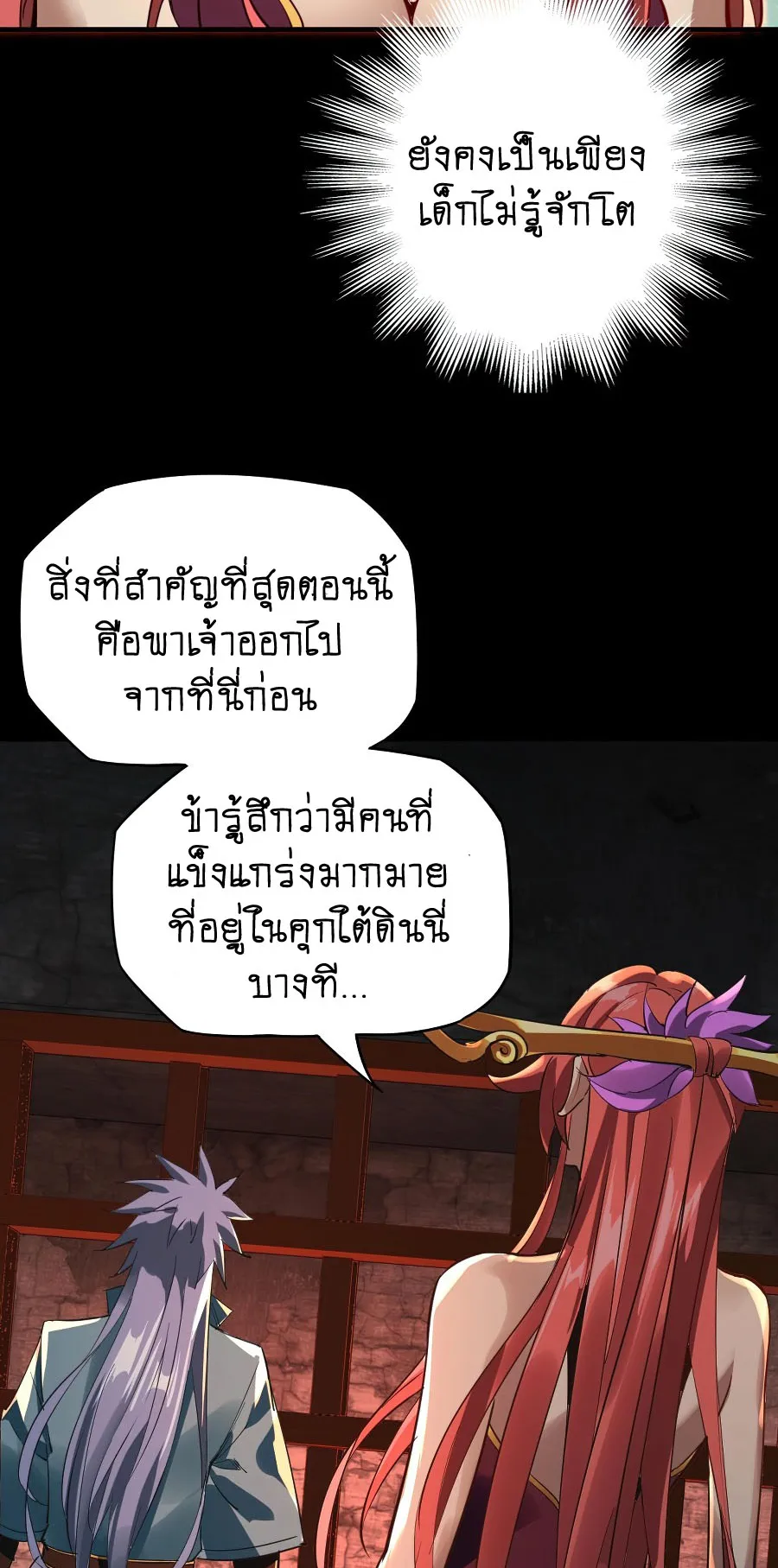 I Am the Fated Villain ตอนที่ 4 หน้า 10