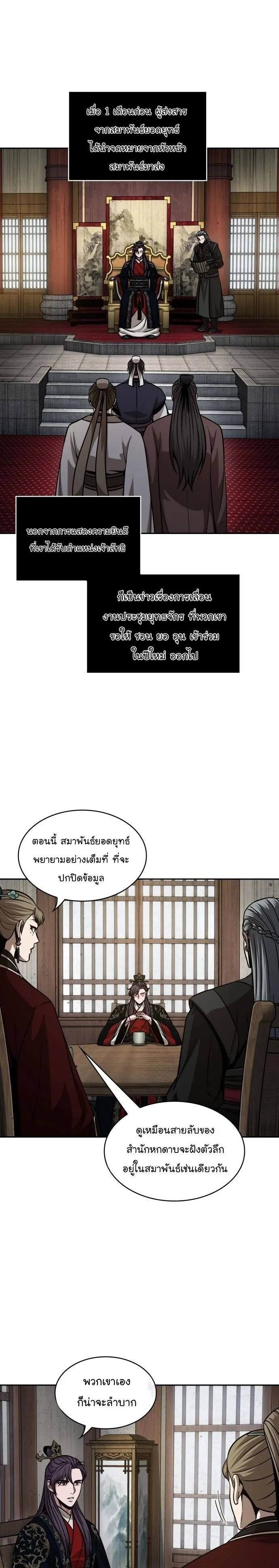 Nano Machine Chapter 139 หน้า 21
