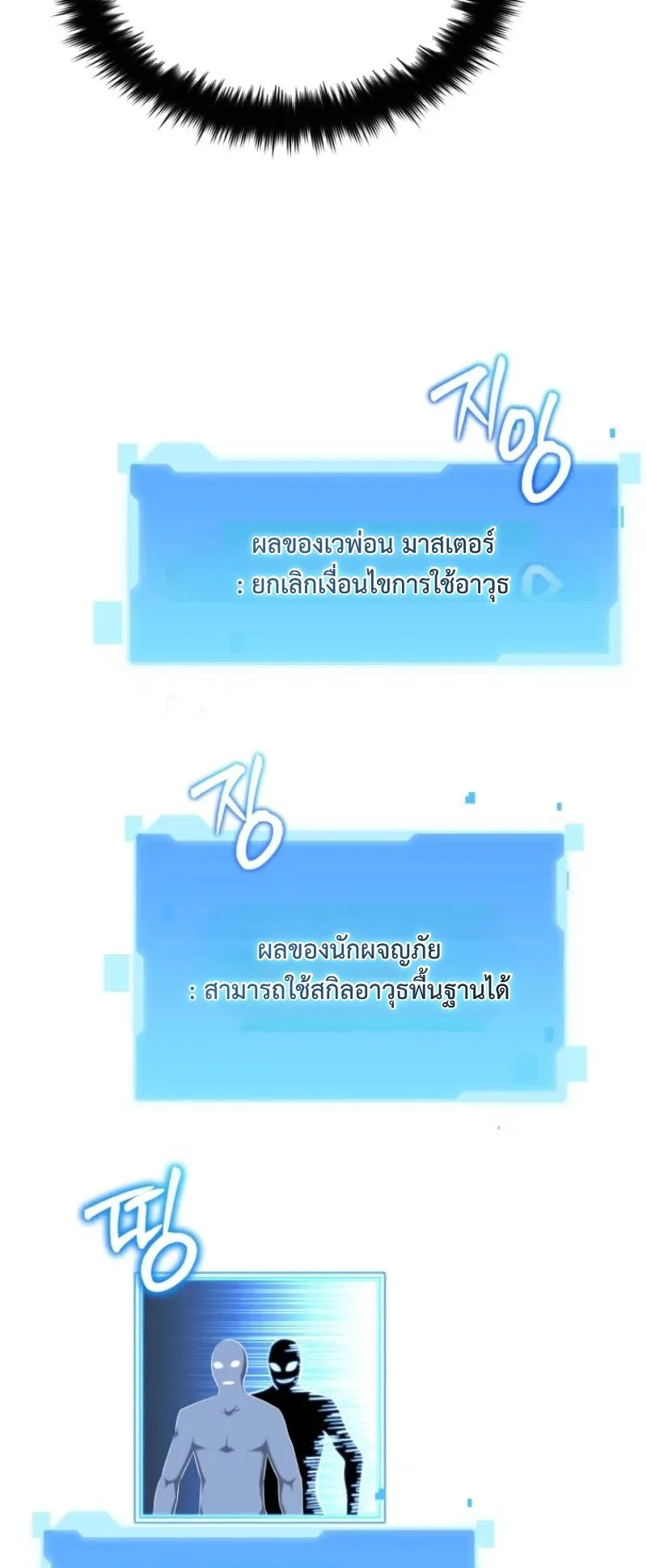 The Return of the Unrivaled Genius Ranker ตอนที่ 9 หน้า 65