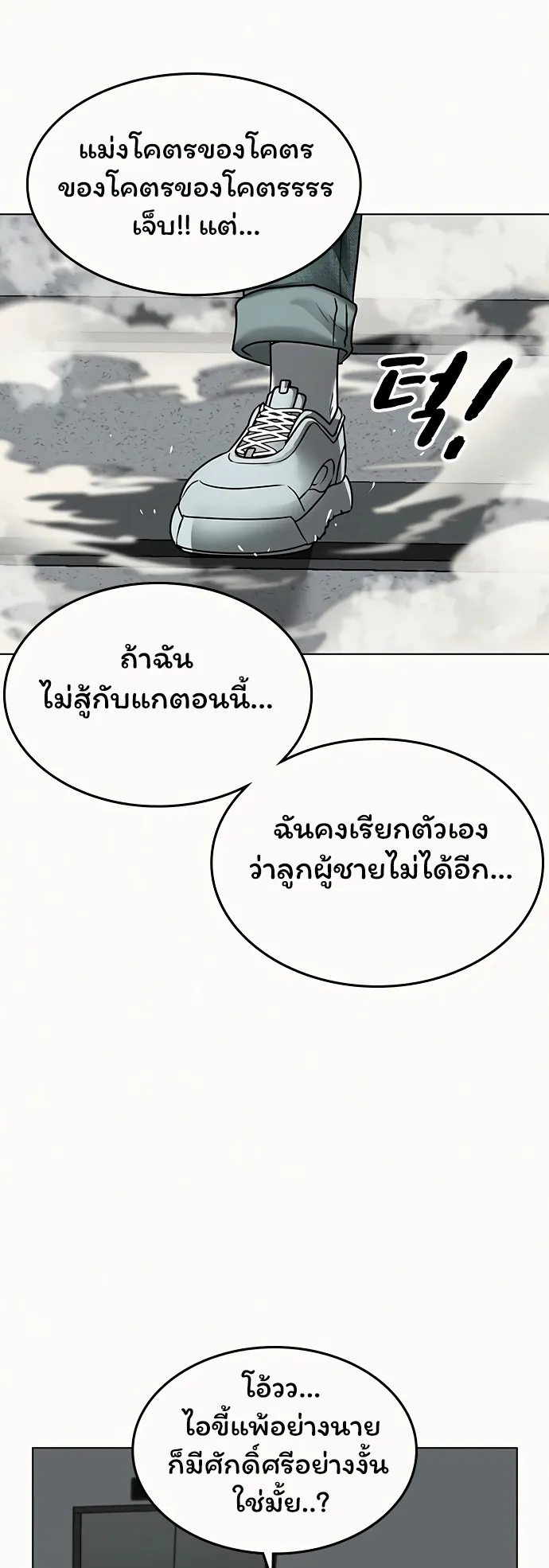 Reality Quest ตอนที่ 3 หน้า 92