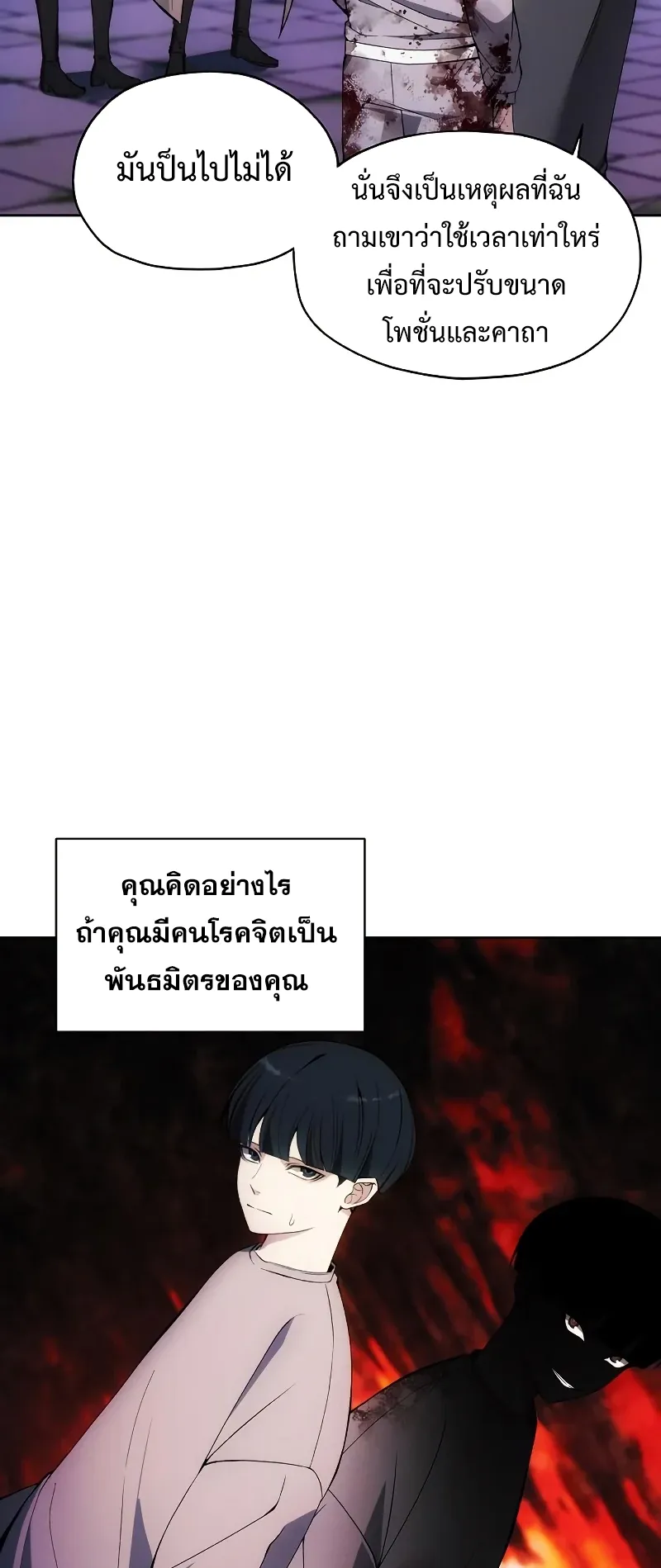 How To Live As a Villain ตอนที่ 32 หน้า 5