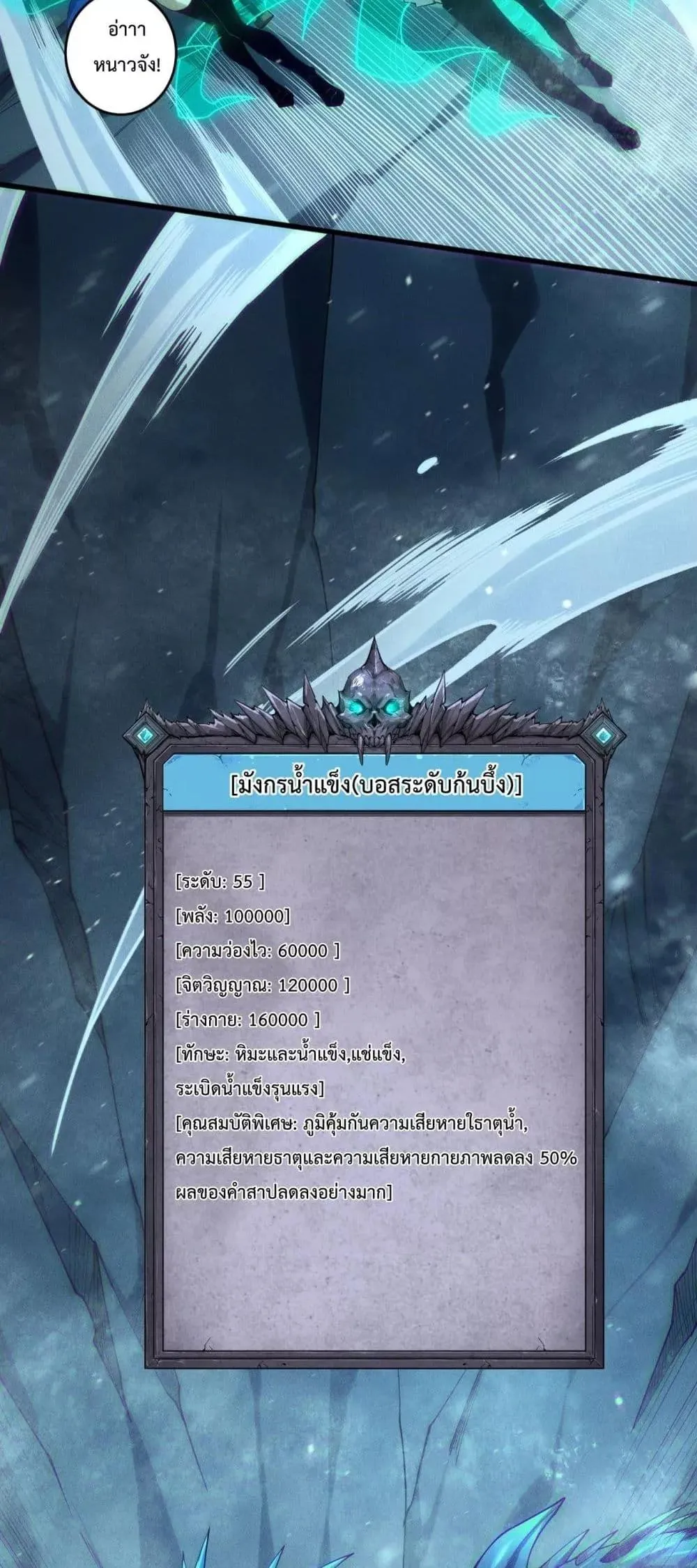 Disastrous Necromancer ตอนที่ 135 หน้า 28