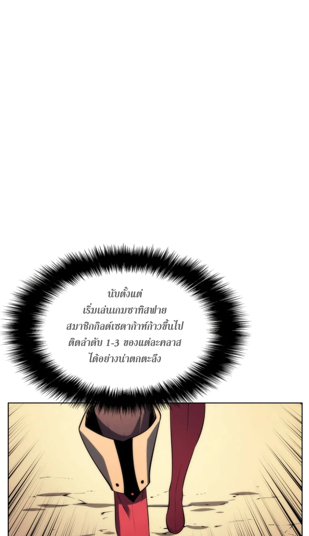 Overgeared ตอนที่ 13 หน้า 14