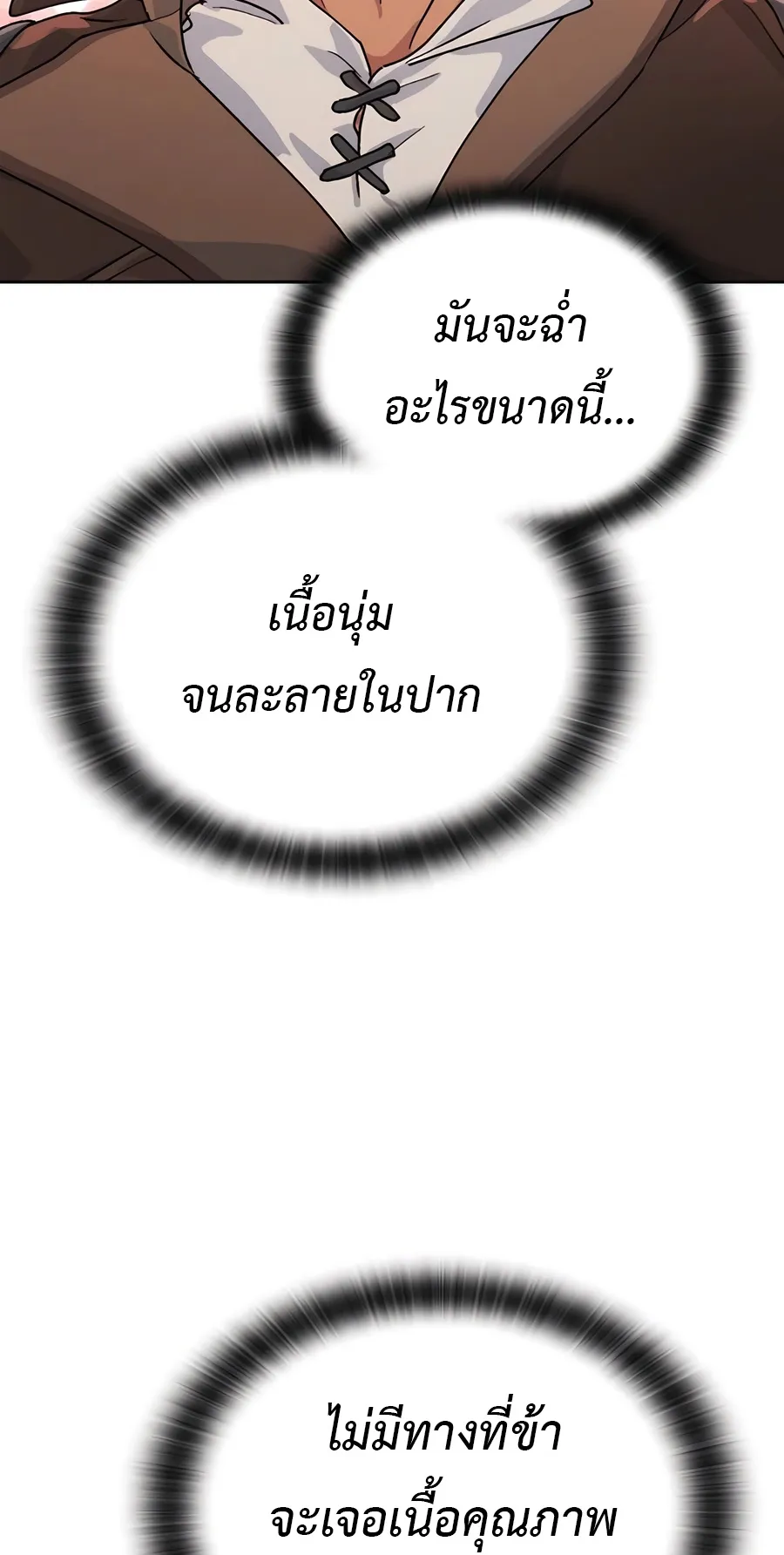 Healing Life Through Camping In Another World ตอนที่ 4 หน้า 42