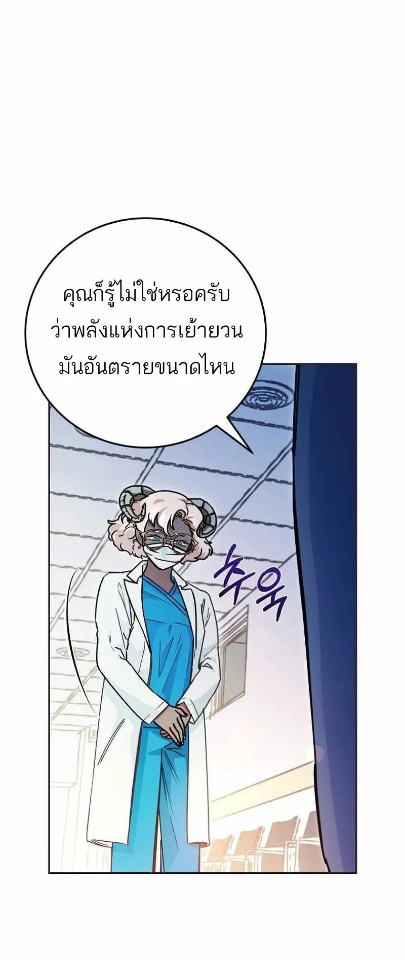 I Became a Civil Servant in a Magical World ตอนที่ 8 หน้า 58