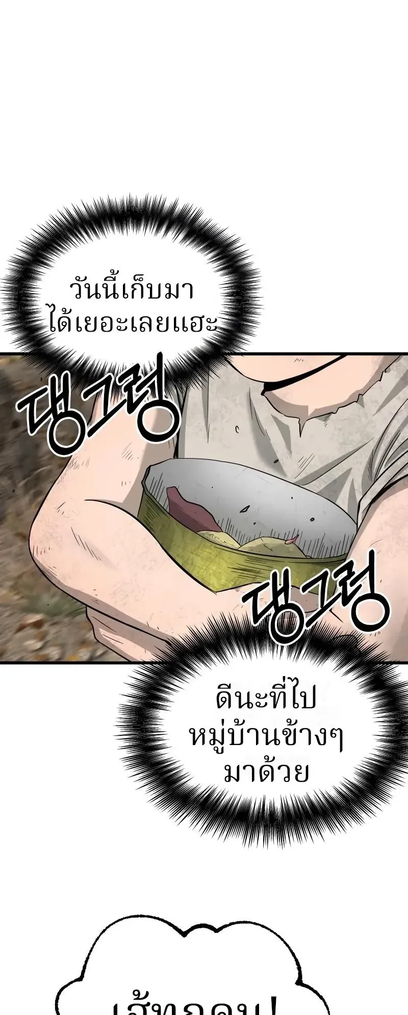 Why You Shouldn’t Enter a Haunted House ตอนที่ 11 หน้า 82