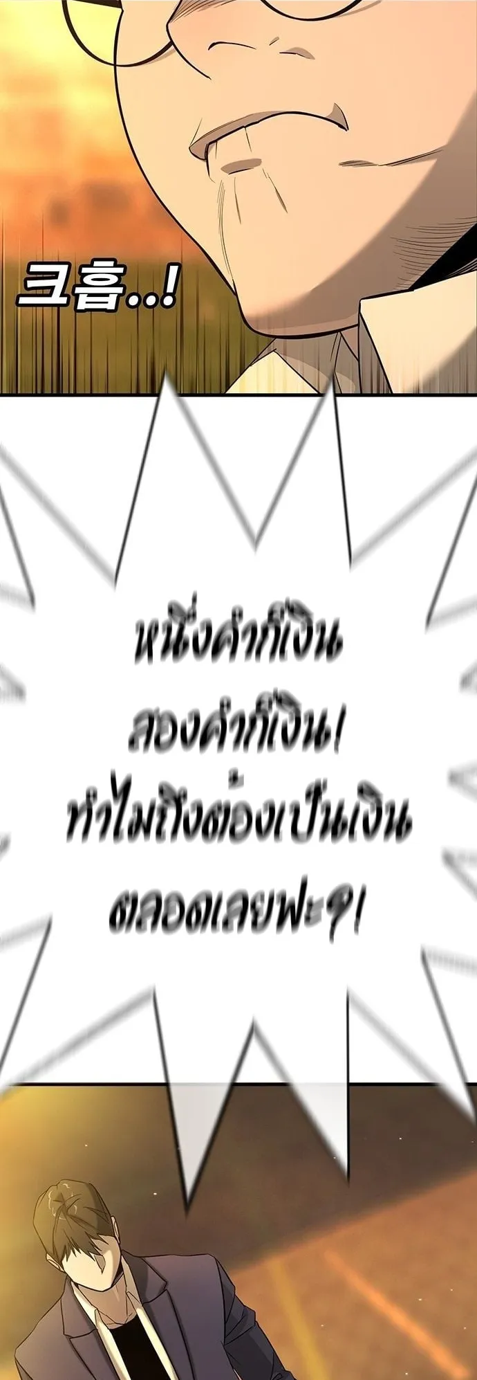 High School Conquest: War Against the Bullies ตอนที่ 1 หน้า 101