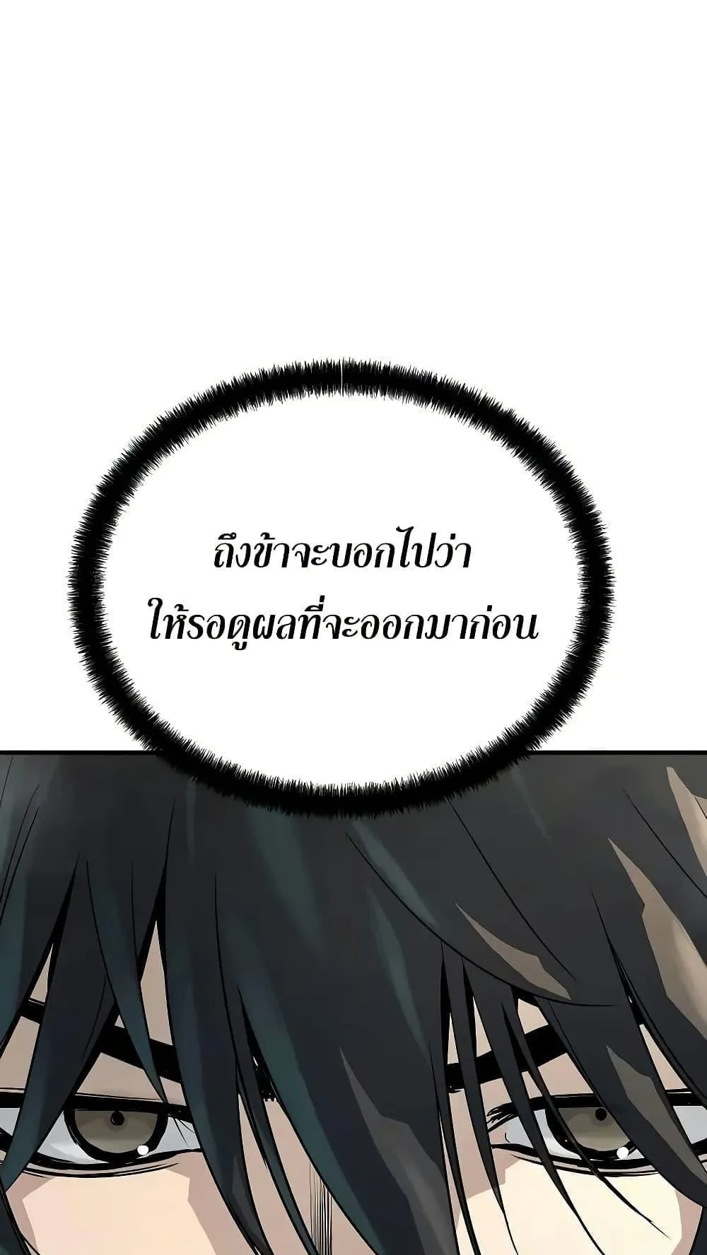 Absolute Regression ตอนที่ 29 หน้า 77
