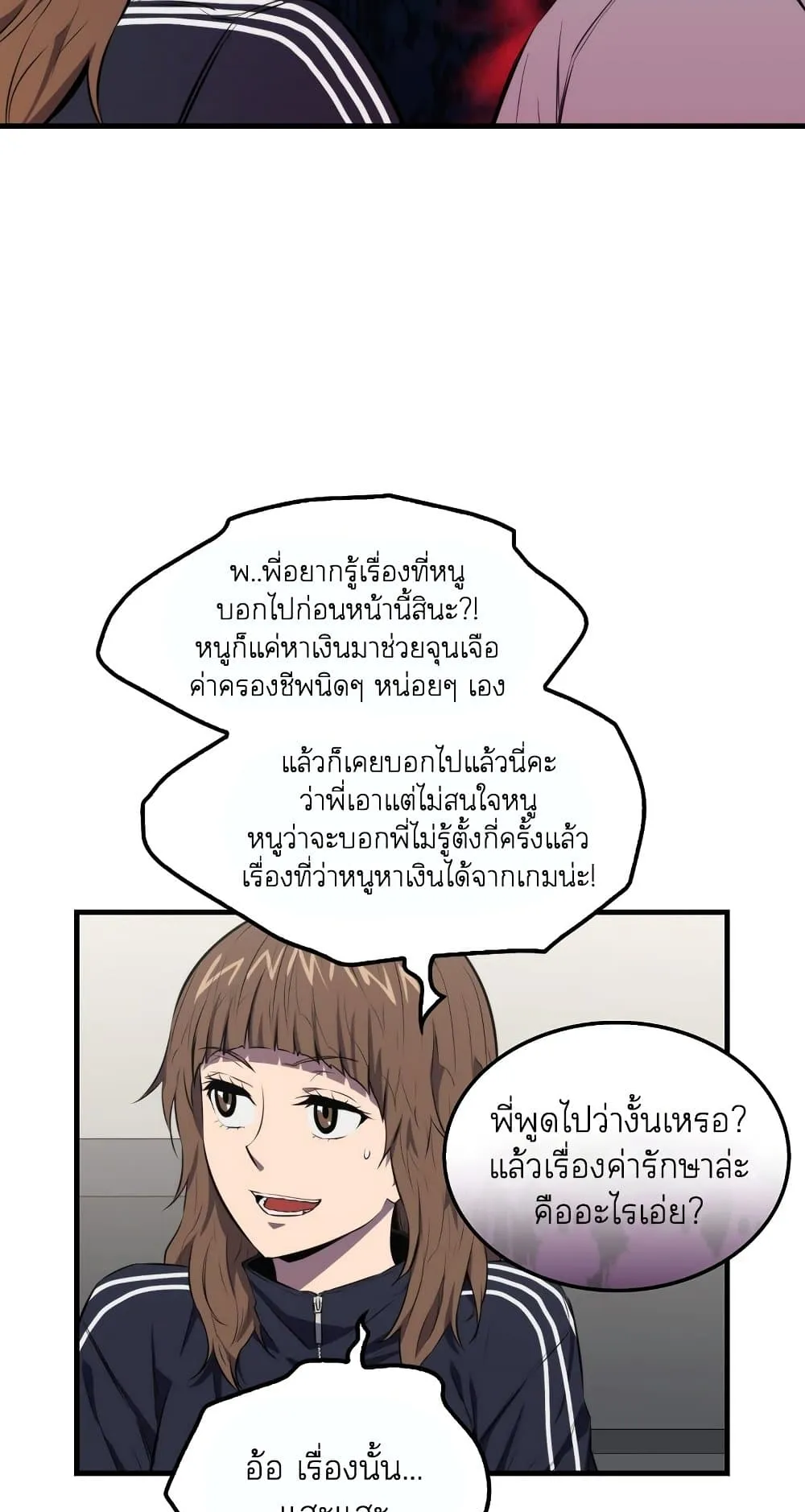 Sleeping Ranker ตอนที่ 4 หน้า 45