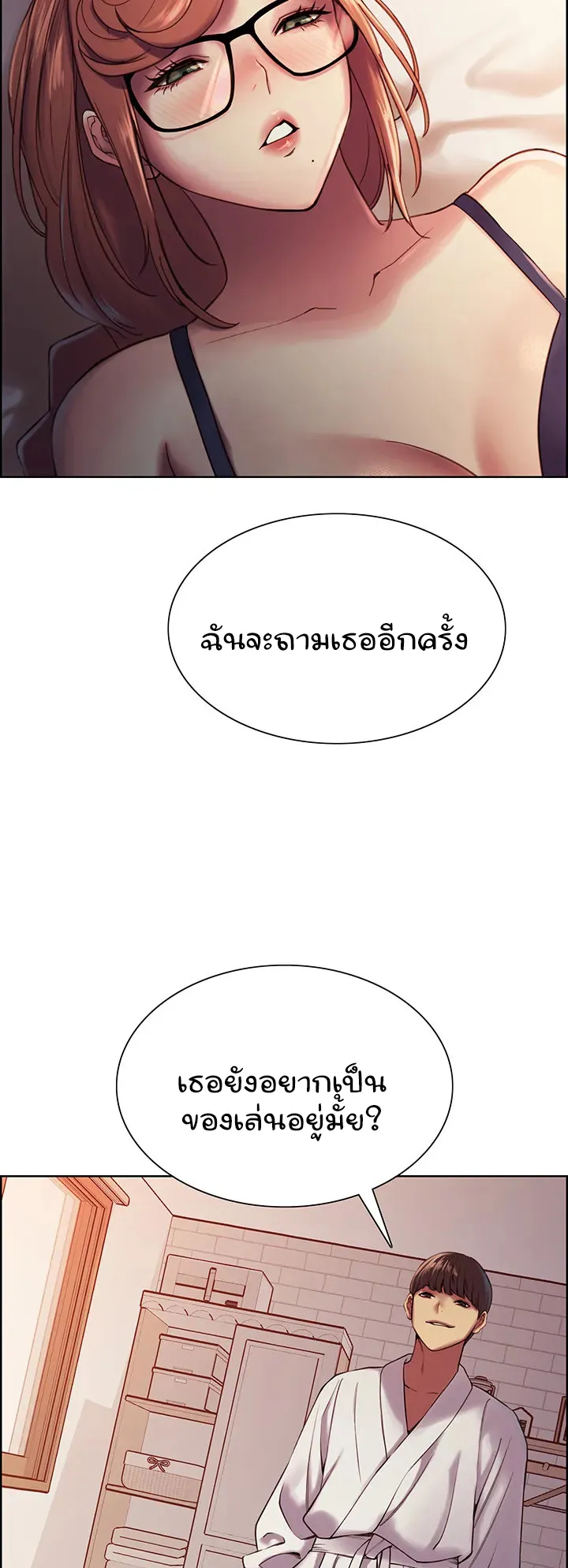Sex-Stop Watch ตอนที่ 10 หน้า 36
