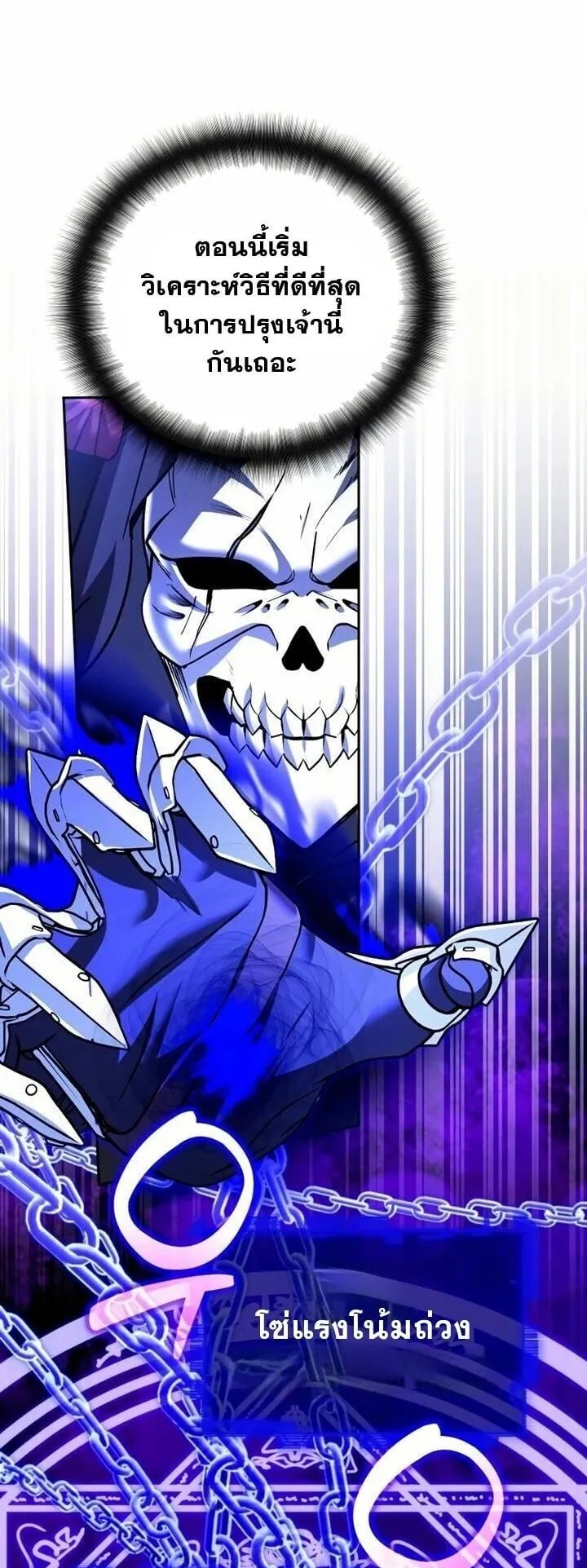 Sovereign of the Infinite Clones ตอนที่ 57 หน้า 32