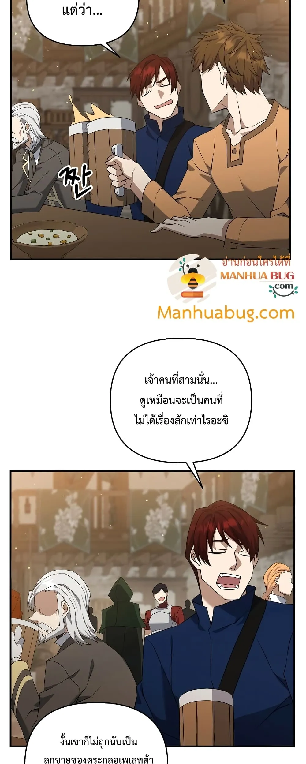 The Lazy Swordmaster ตอนที่ 2 หน้า 9