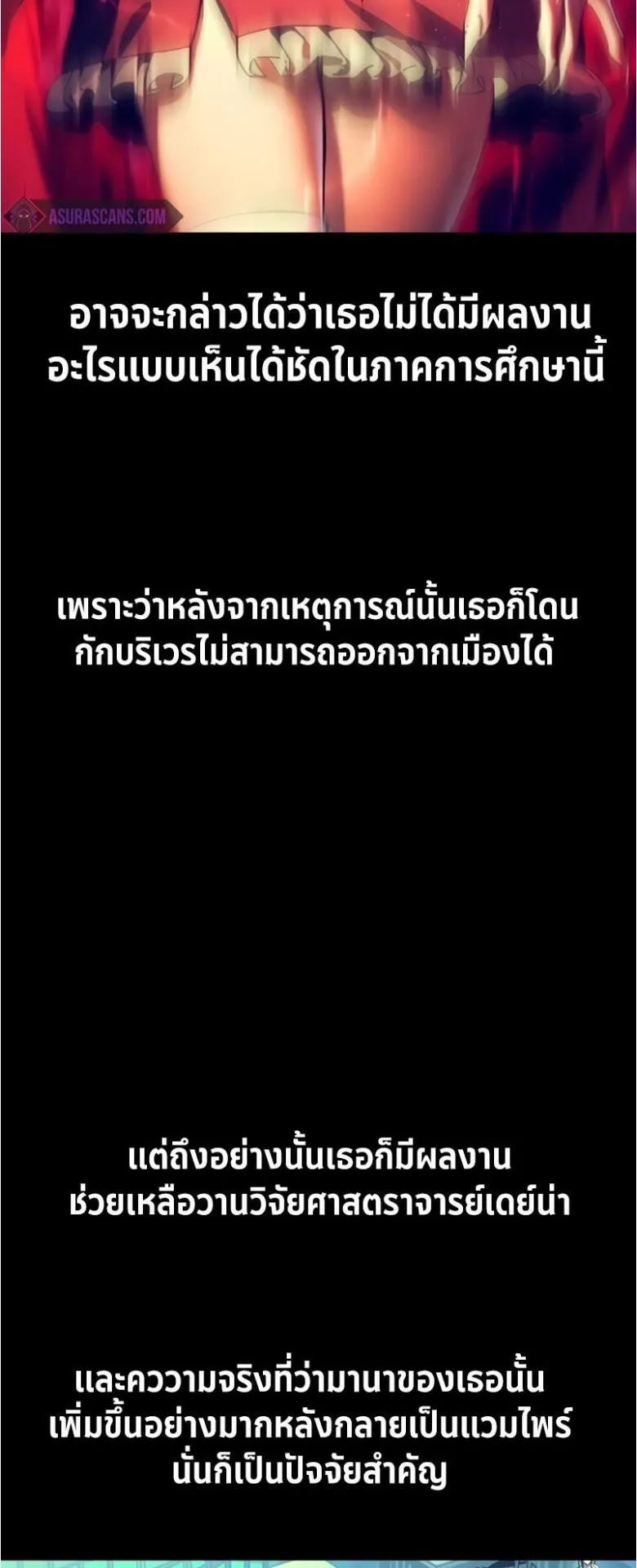 I Killed an Academy Player ตอนที่ 33 หน้า 89