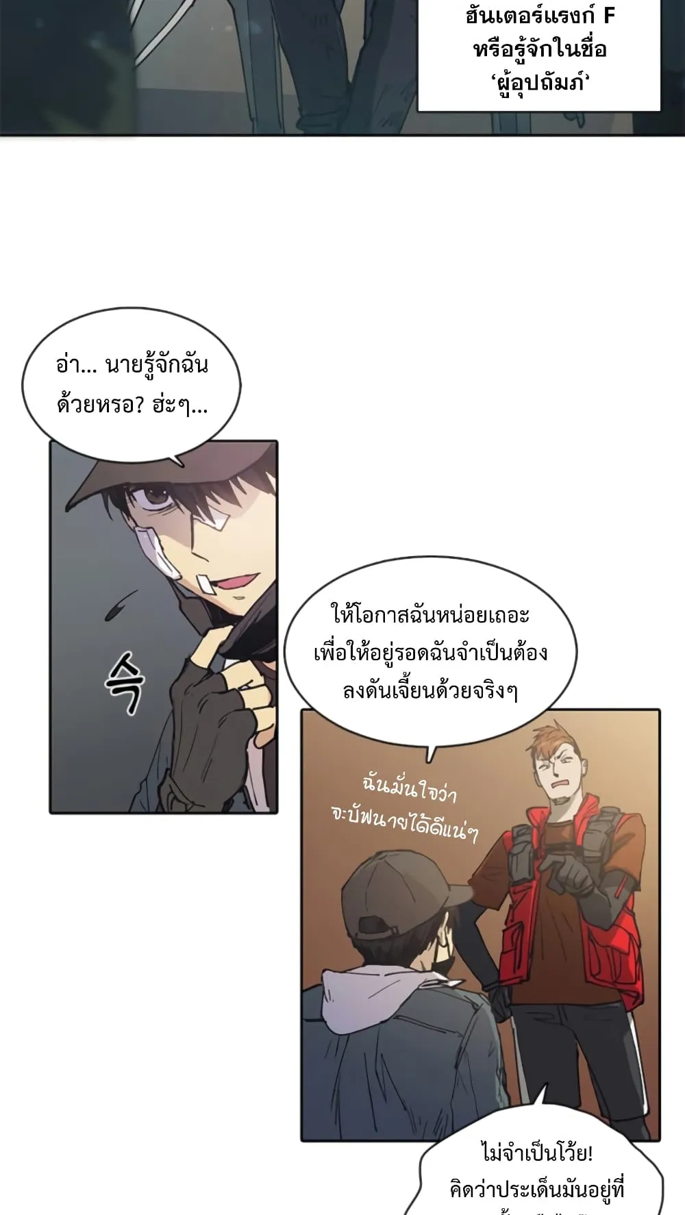 My S-Class Hunters (The S-Classes That I Raised) ตอนที่ 2 หน้า 23