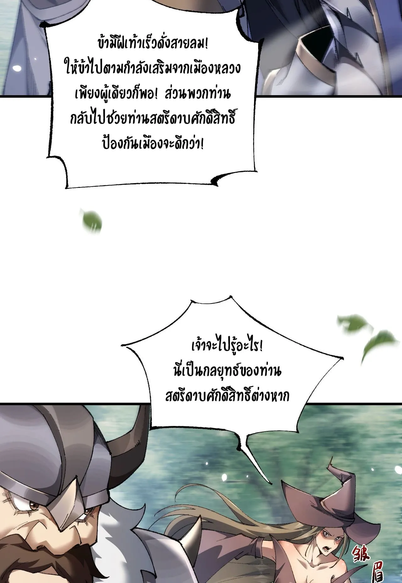 From Goblin to Goblin God ตอนที่ 22 หน้า 43