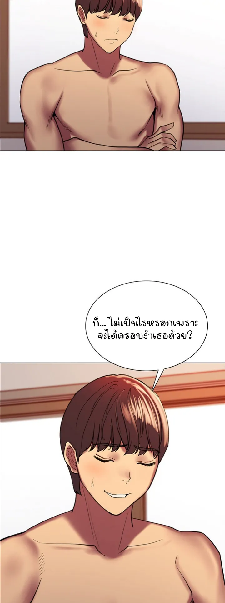 Sex-Stop Watch ตอนที่ 15 หน้า 16