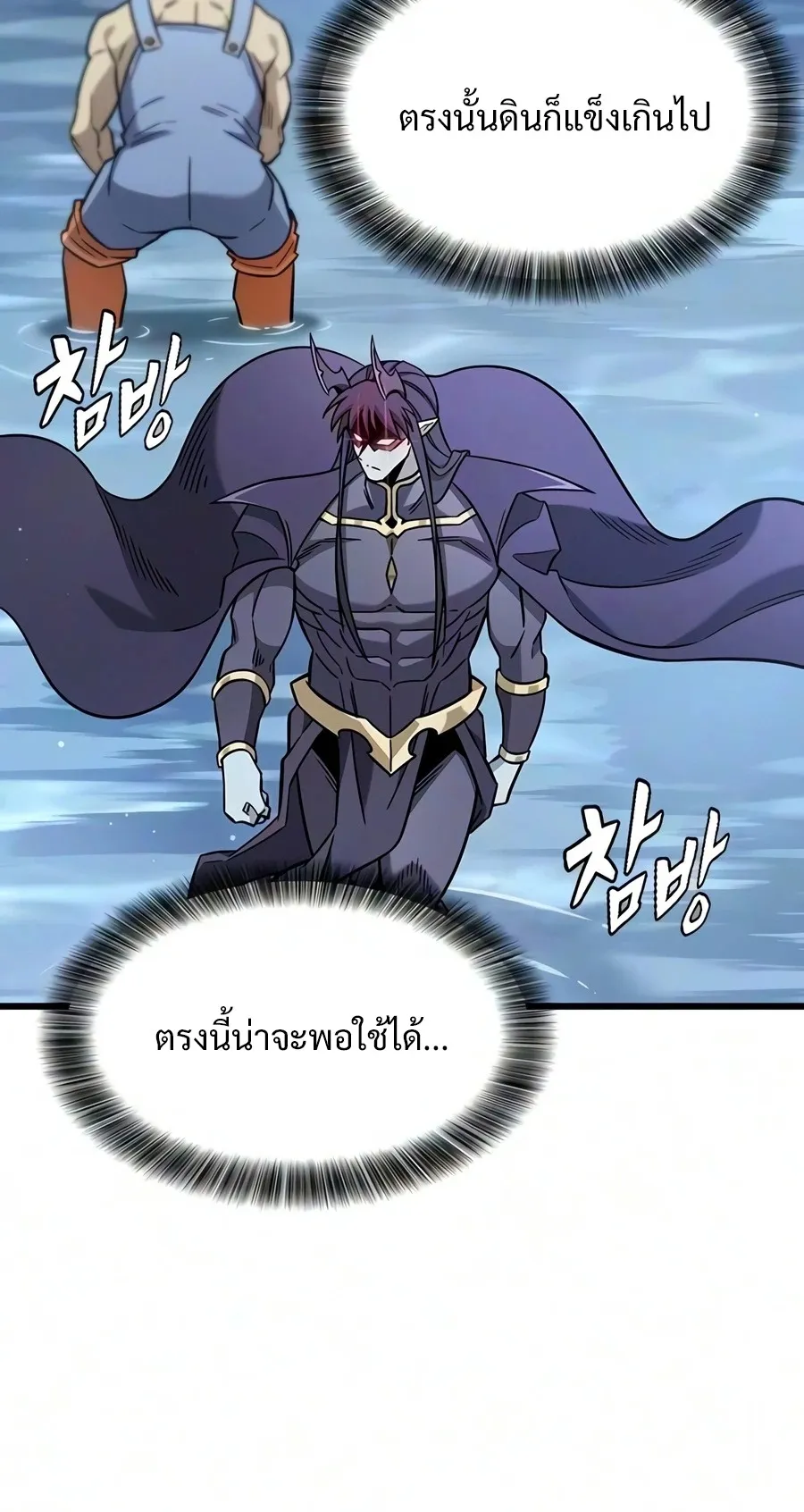 What a Bountiful Harvest, Demon Lord! ตอนที่ 69 หน้า 53