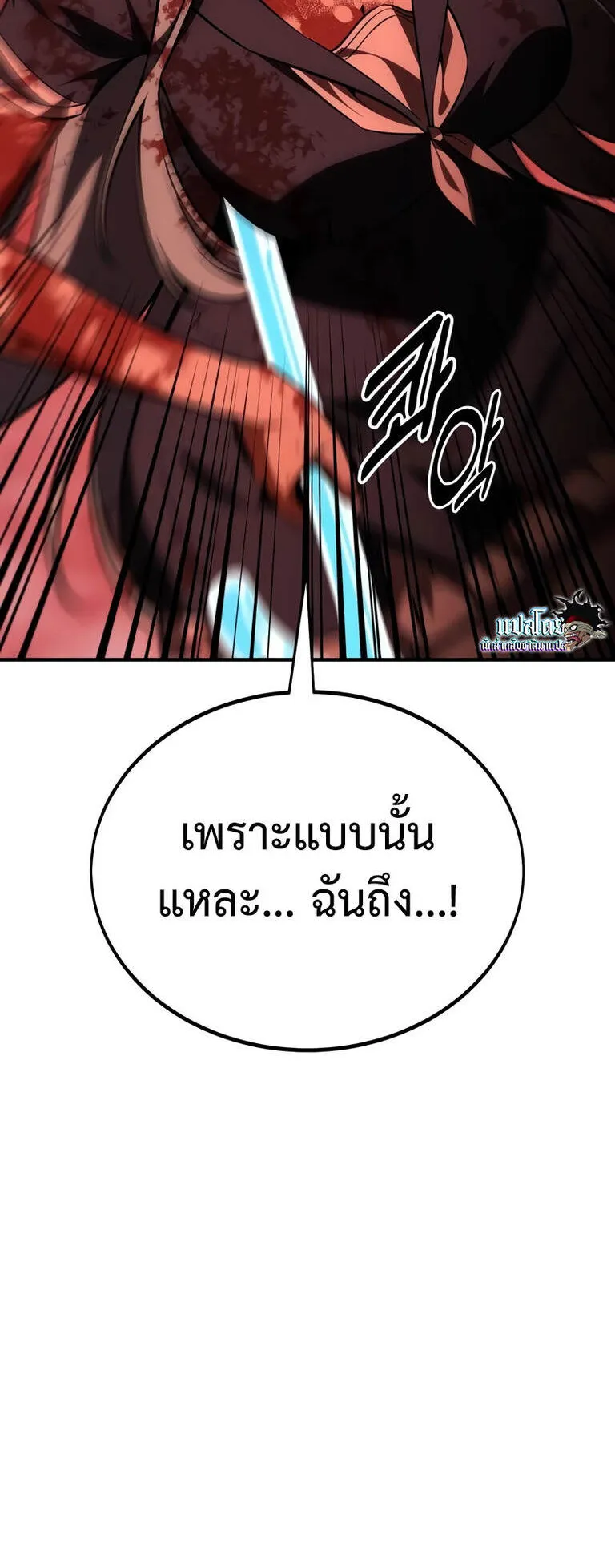 I Killed an Academy Player ตอนที่ 36 หน้า 97