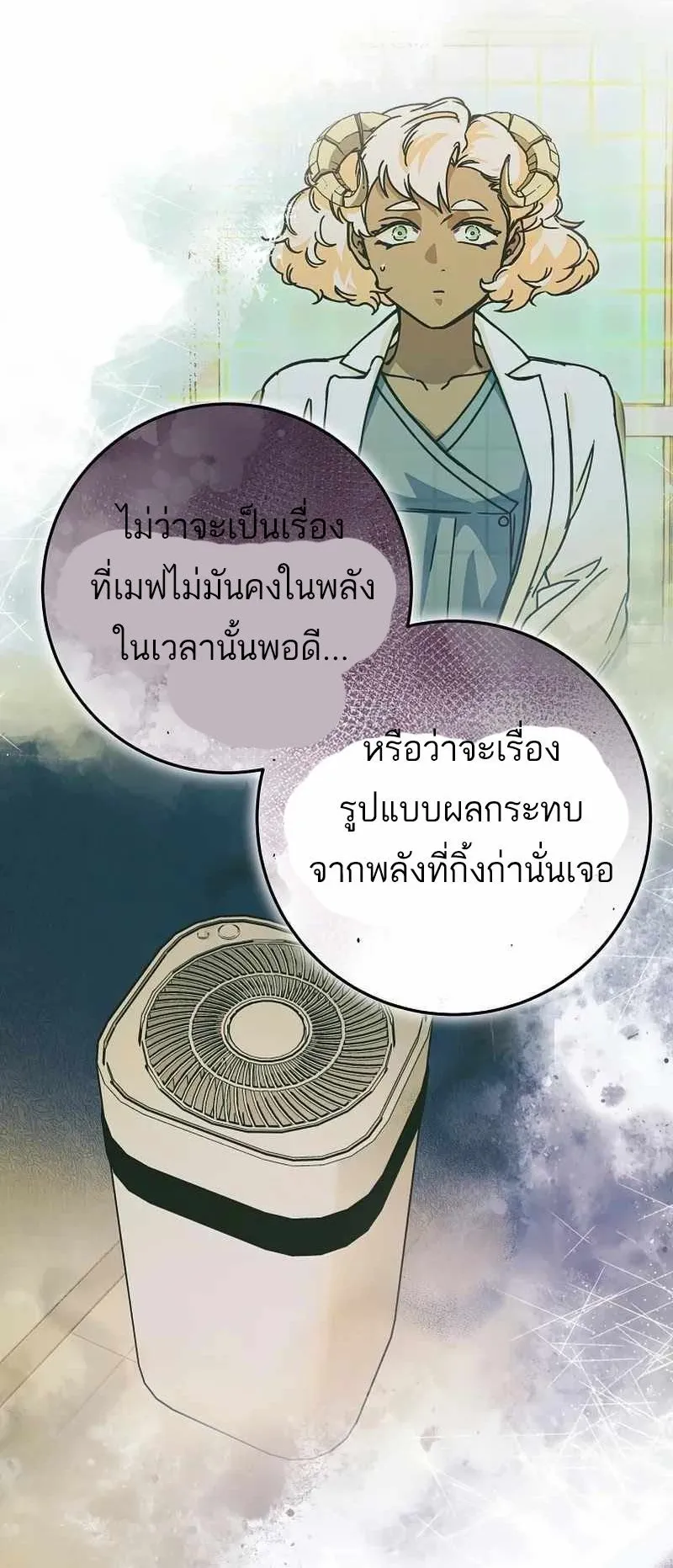 I Became a Civil Servant in a Magical World ตอนที่ 18 หน้า 7