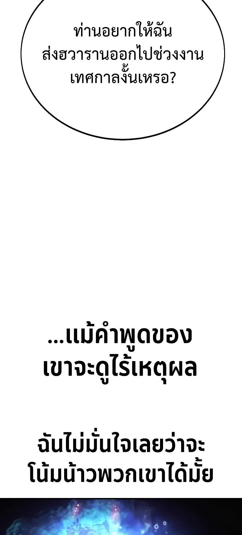 I Killed an Academy Player ตอนที่ 40 หน้า 49