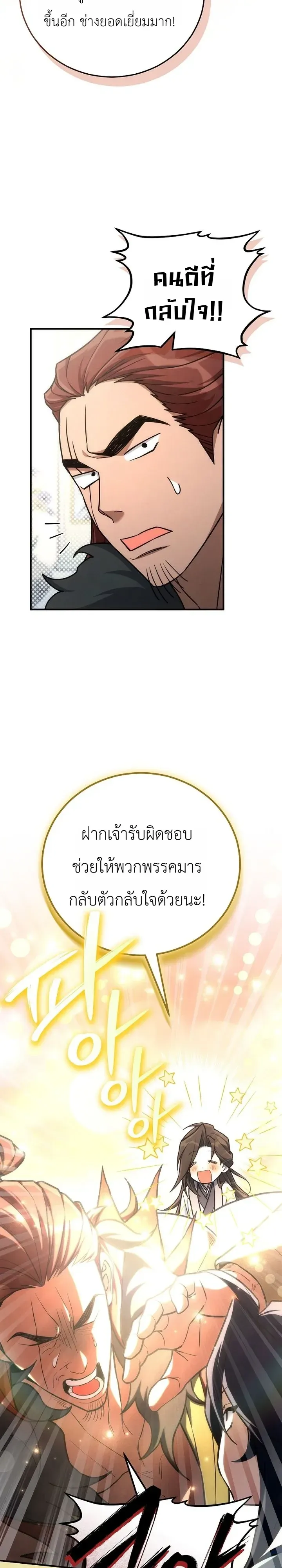 Third-Rate Martial Family Becomes the Best Under Heaven ตอนที่ 20 หน้า 34