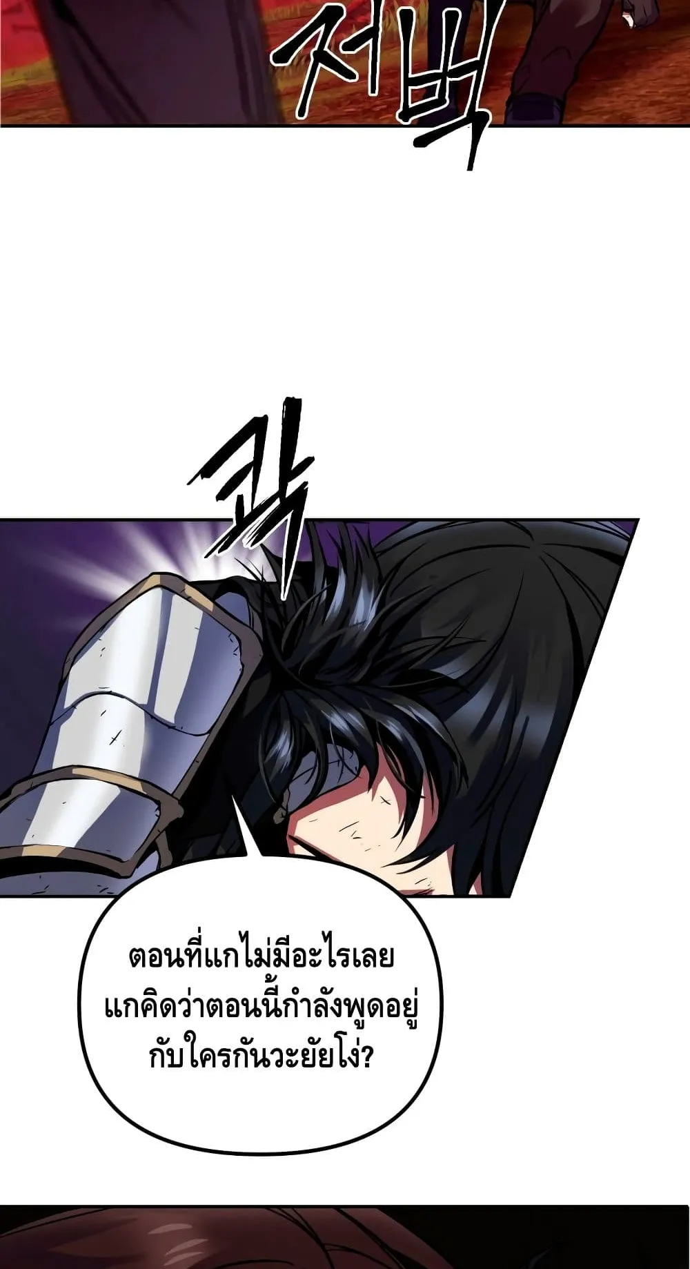 Maxed Out Leveling ตอนที่ 2 หน้า 10