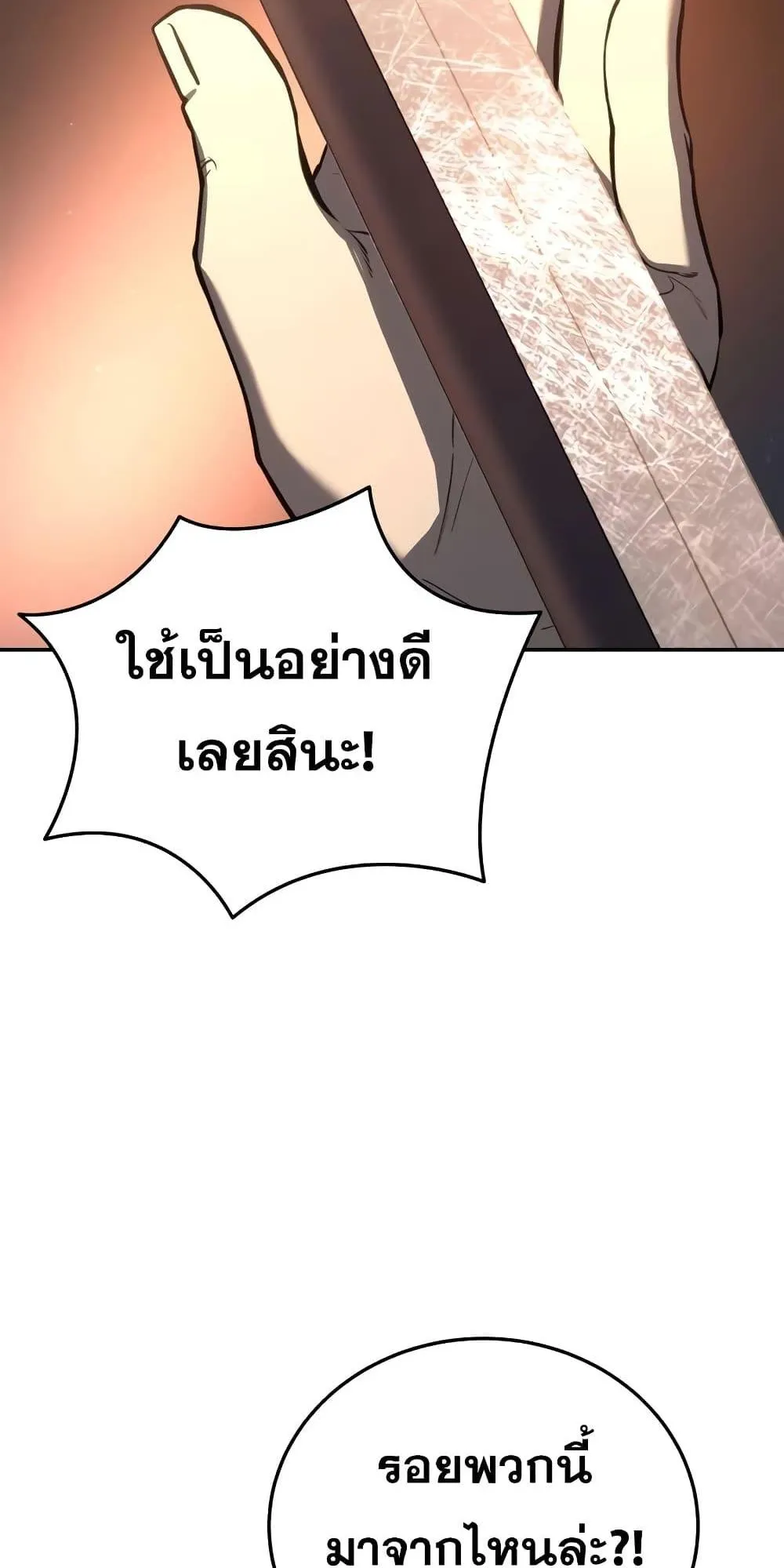 Star-Embracing Swordmaster ตอนที่ 43 หน้า 60