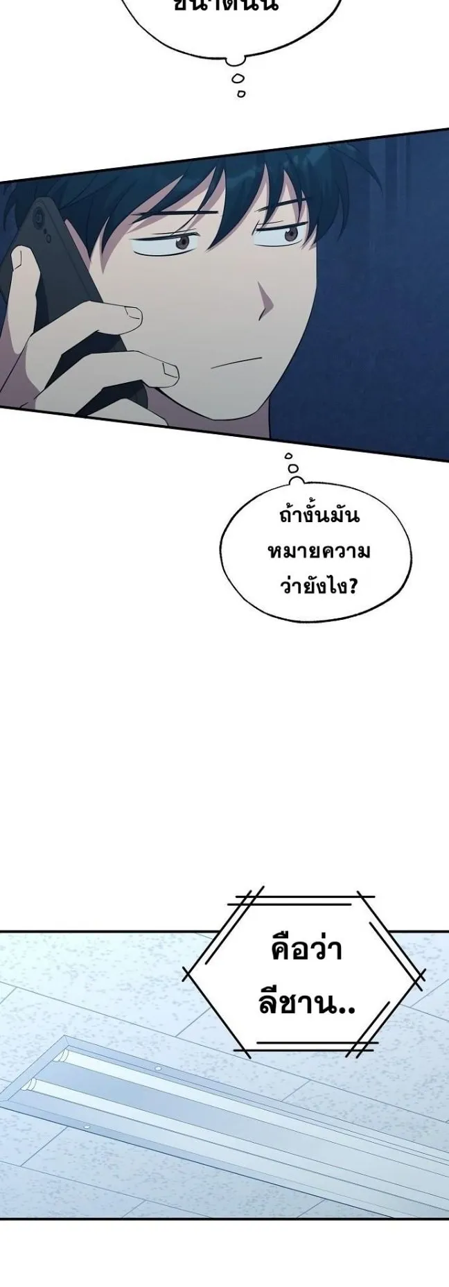 A Part Timer From Another World ตอนที่ 3 หน้า 87