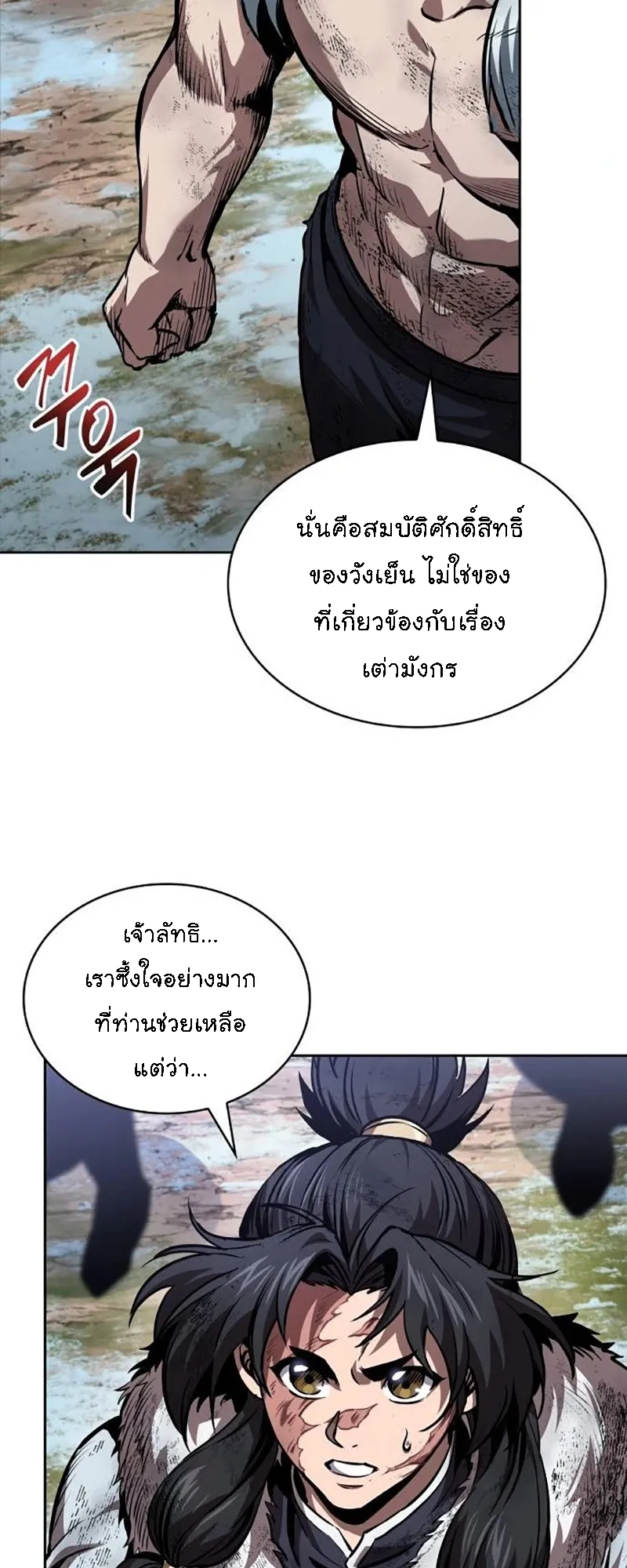 Nano Machine Chapter 275 หน้า 17