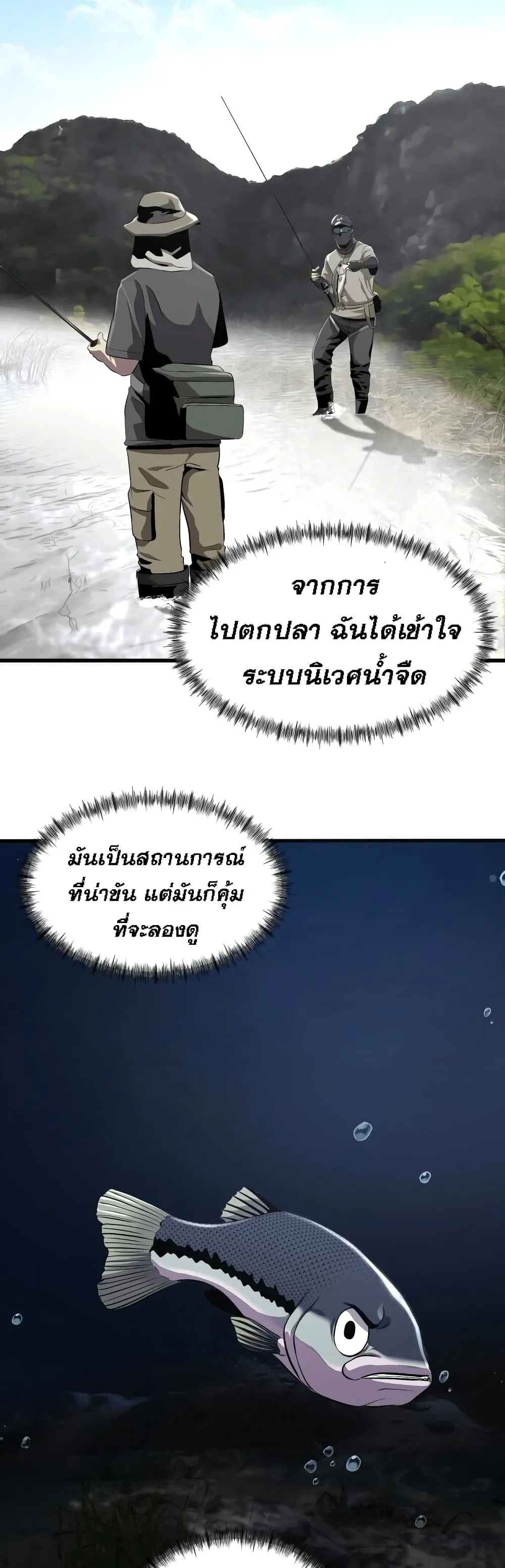 Surviving as a Fish ตอนที่ 2 หน้า 30