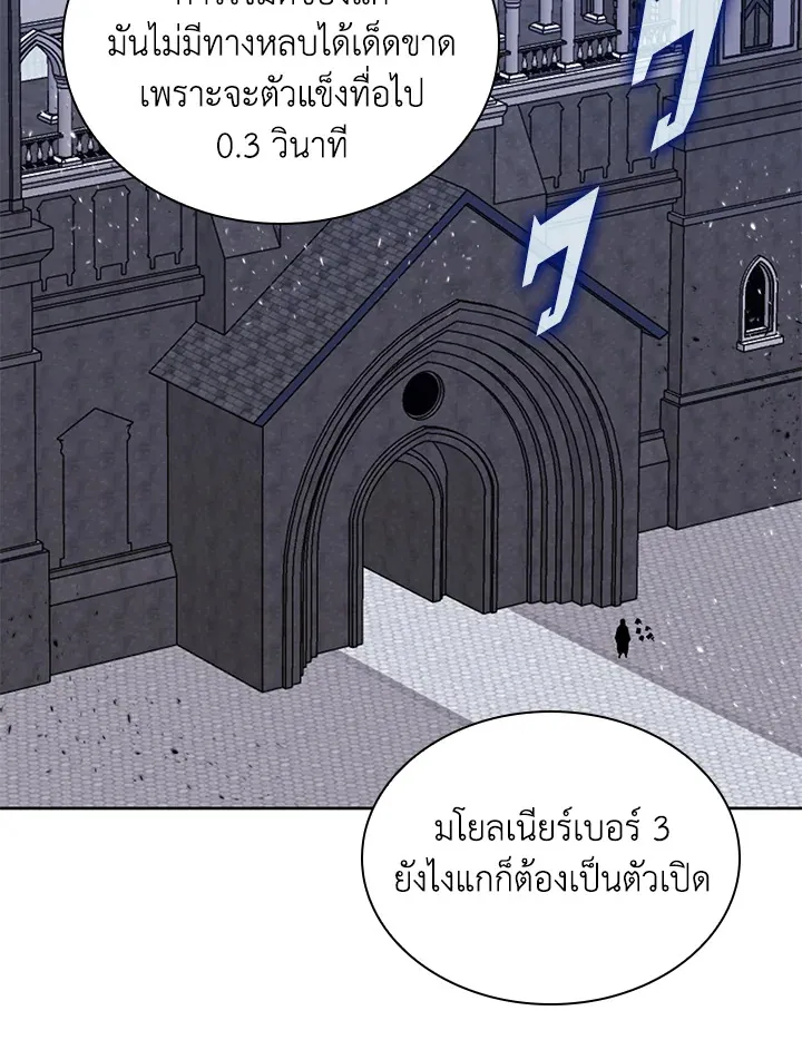 Overgeared ตอนที่ 242 หน้า 4