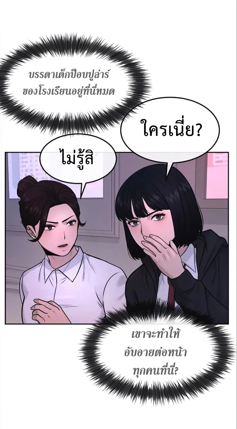 Quest Supremacy ตอนที่ 5 หน้า 84