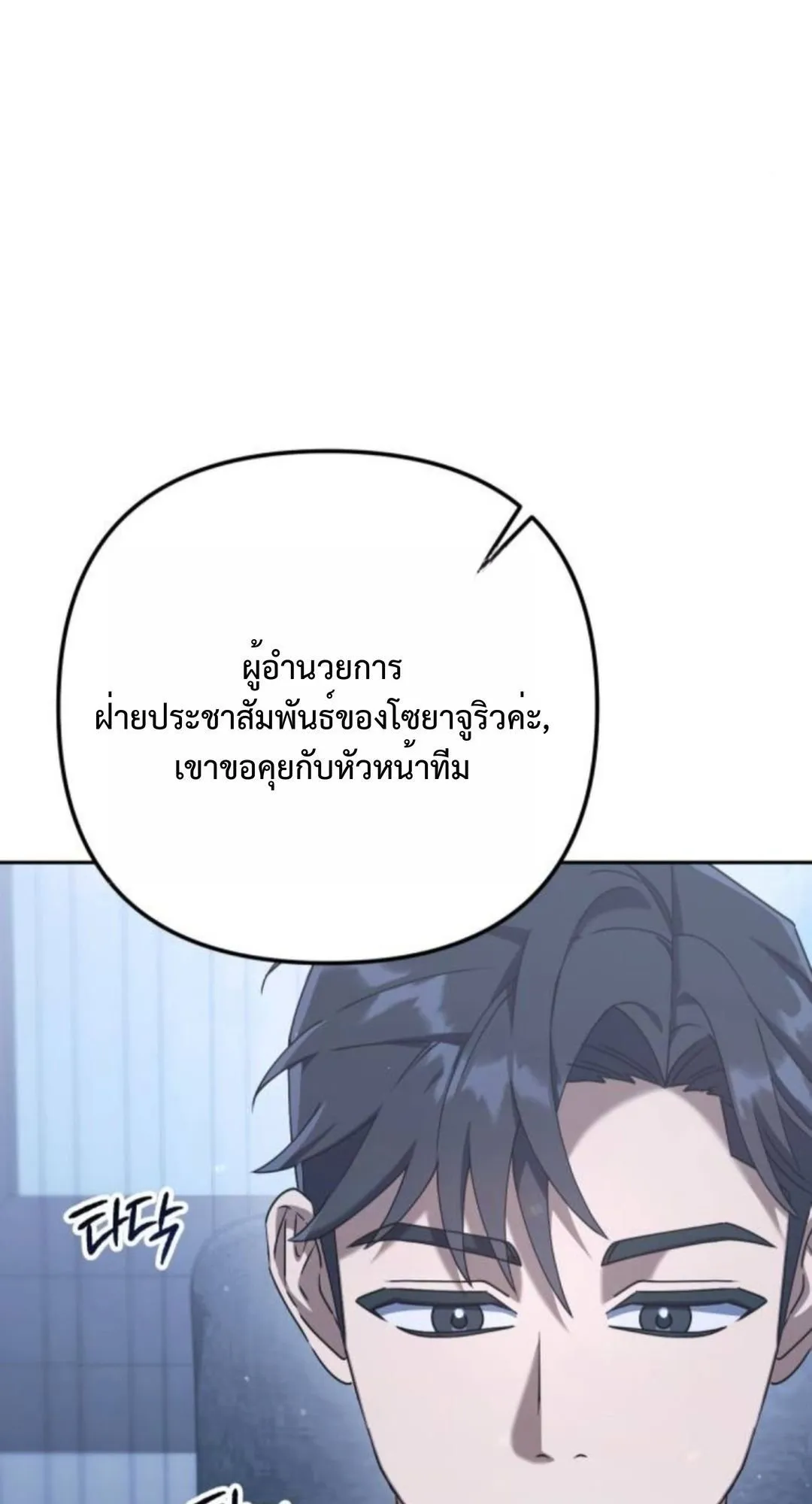 The Art of Leaving Work on Time ตอนที่ 4 หน้า 15