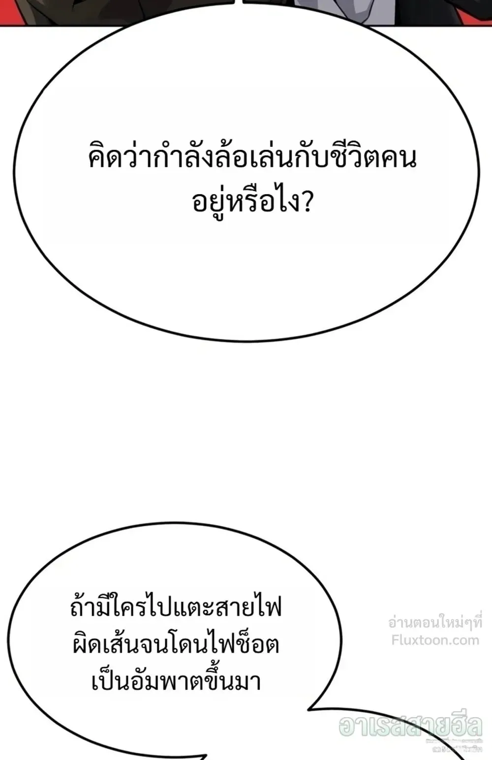 Resurrection Boy ตอนที่ 36 หน้า 19