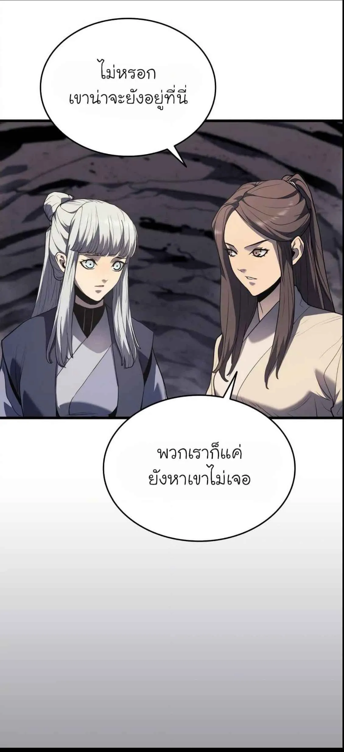 Reaper of the Drifting Moon ตอนที่ 11 หน้า 60