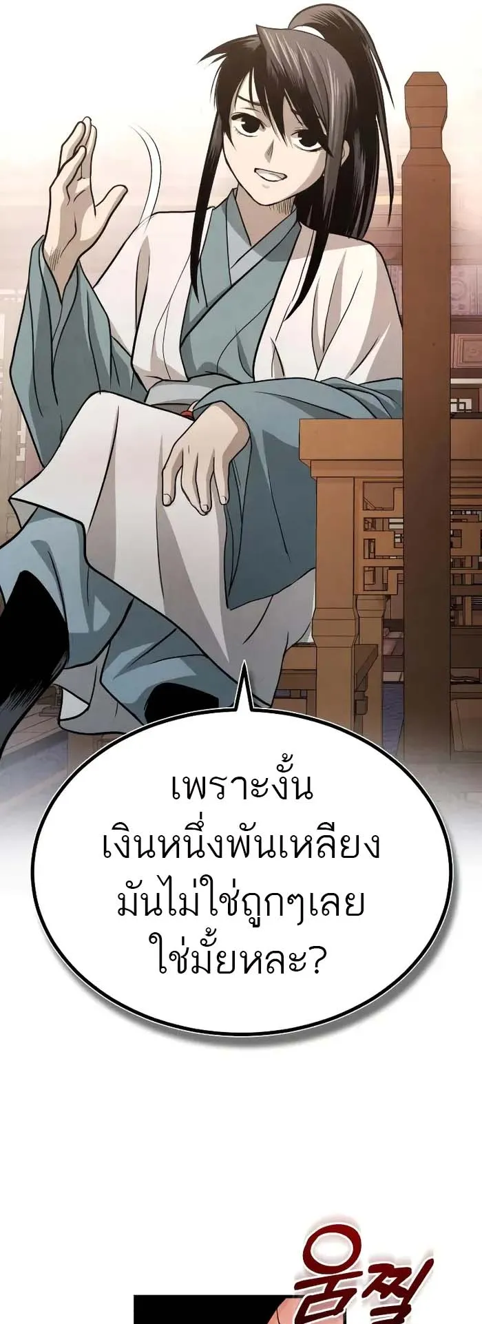 Records of the Demonic Path’s Return ตอนที่ 2 หน้า 59