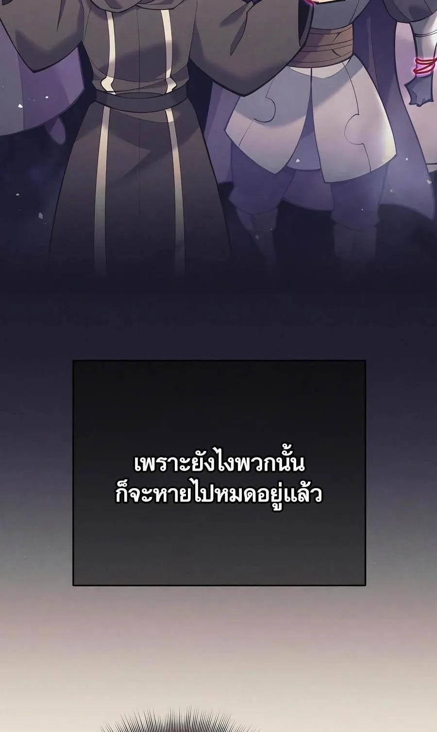 Trash of A Dark Fantasy ตอนที่ 34 หน้า 12