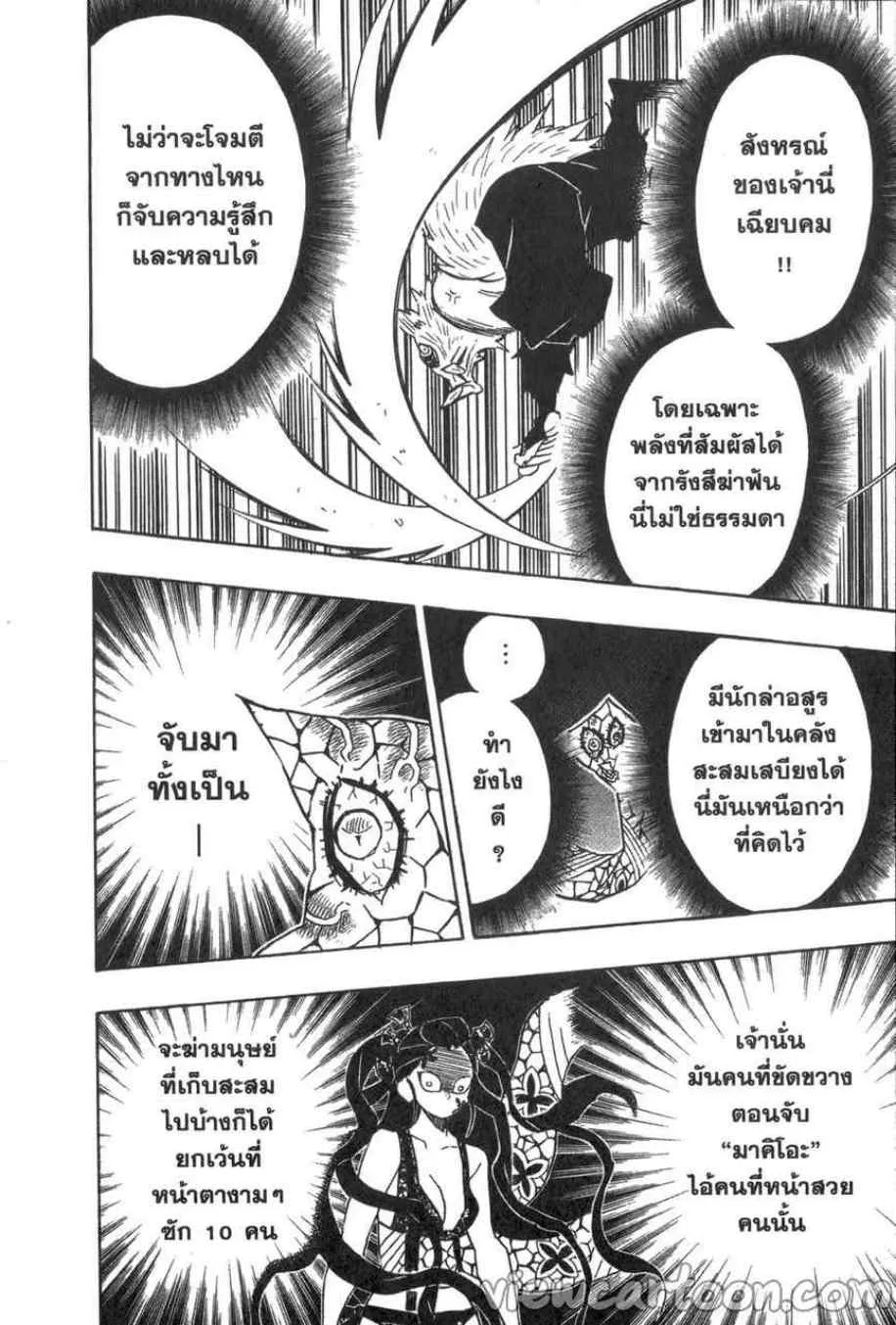 Kimetsu no yaiba ตอนที่ 79 หน้า 4
